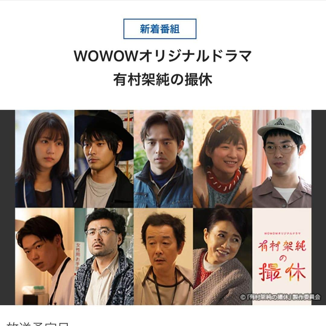 矢野聖人さんのインスタグラム写真 - (矢野聖人Instagram)「WOWOW3/20（金・祝）スタート 毎週金曜深夜0:00 「有村架純の撮休」 の第2話にゲスト出演しております！ 是非ご覧下さい^_^  #有村架純の撮休 #wowow #有村架純　さん #伊藤沙莉 さん　#若葉竜也 さん　#今泉力哉 監督 #ペヤンヌマキ #脚本 #yanomasato #矢野聖人」1月28日 21時09分 - masato_yano