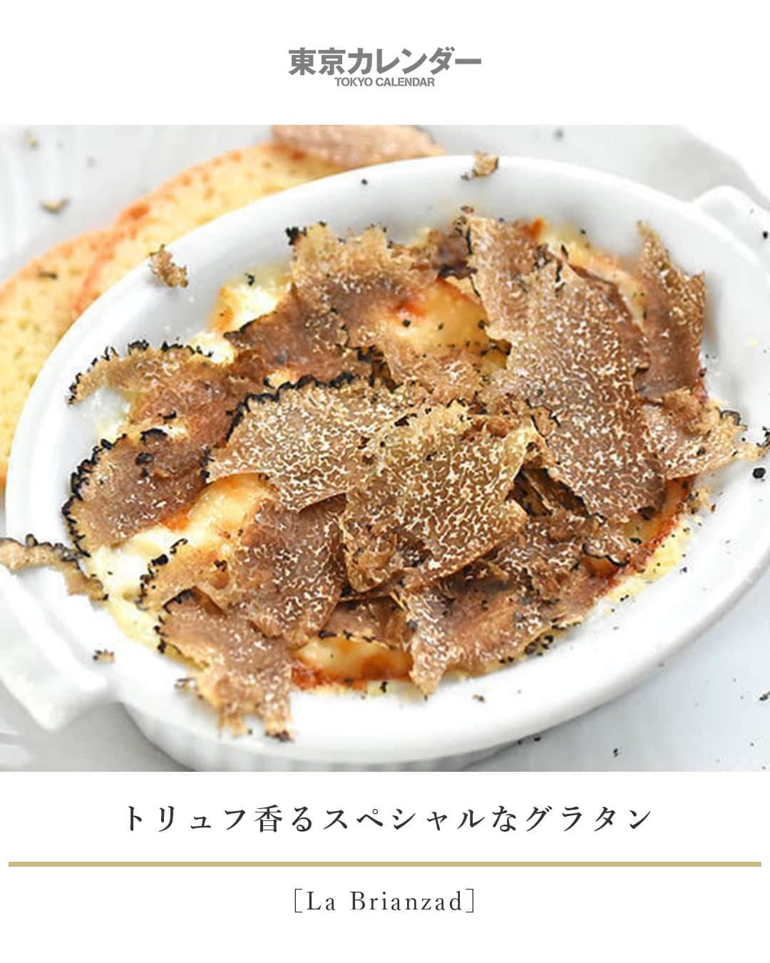 東京カレンダーのインスタグラム