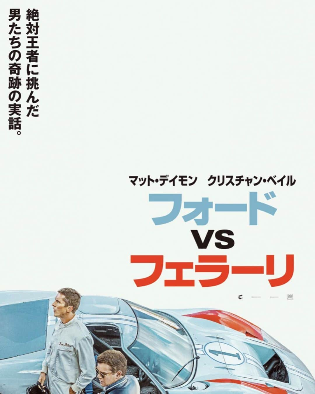 熊谷岳大さんのインスタグラム写真 - (熊谷岳大Instagram)「映画「フォードvsフェラーリ」 観ました😊 胸熱激アツって感じで面白かったです‼️ 組織の中で戦うクリスチャンベイルとマットディモンカッコ良いです😊 良い映画でした‼️ 面白かったです！ 感動して涙しちゃいました😢 是非にー‼️ #映画 #ジェームズマンゴールド 監督 #クリスチャンベイル #マットディモン #フォードvsフェラーリ  #実話 #胸熱 #ルマン #アカデミー賞 #感動 #カッコいい #ローガン #ワクワク」1月28日 22時18分 - garichu.kuma