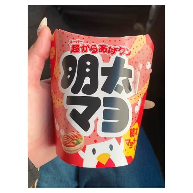 福本愛菜さんのインスタグラム写真 - (福本愛菜Instagram)「このからあげクン美味しかった😋 . やはりマヨ入ってるもんは増し増しで美味しい🤪💕笑 . . たださ、このからあげクンが想像を超えるジューシーさで服にマヨ飛んできたよ🙋🏾‍♀️笑 . #ローソン #LAWSON #からあげクン #超からあげクン #明太マヨ  #レアからあげクン #プライベートで #出会えない #悔しい」1月28日 23時26分 - aina_fukumoto