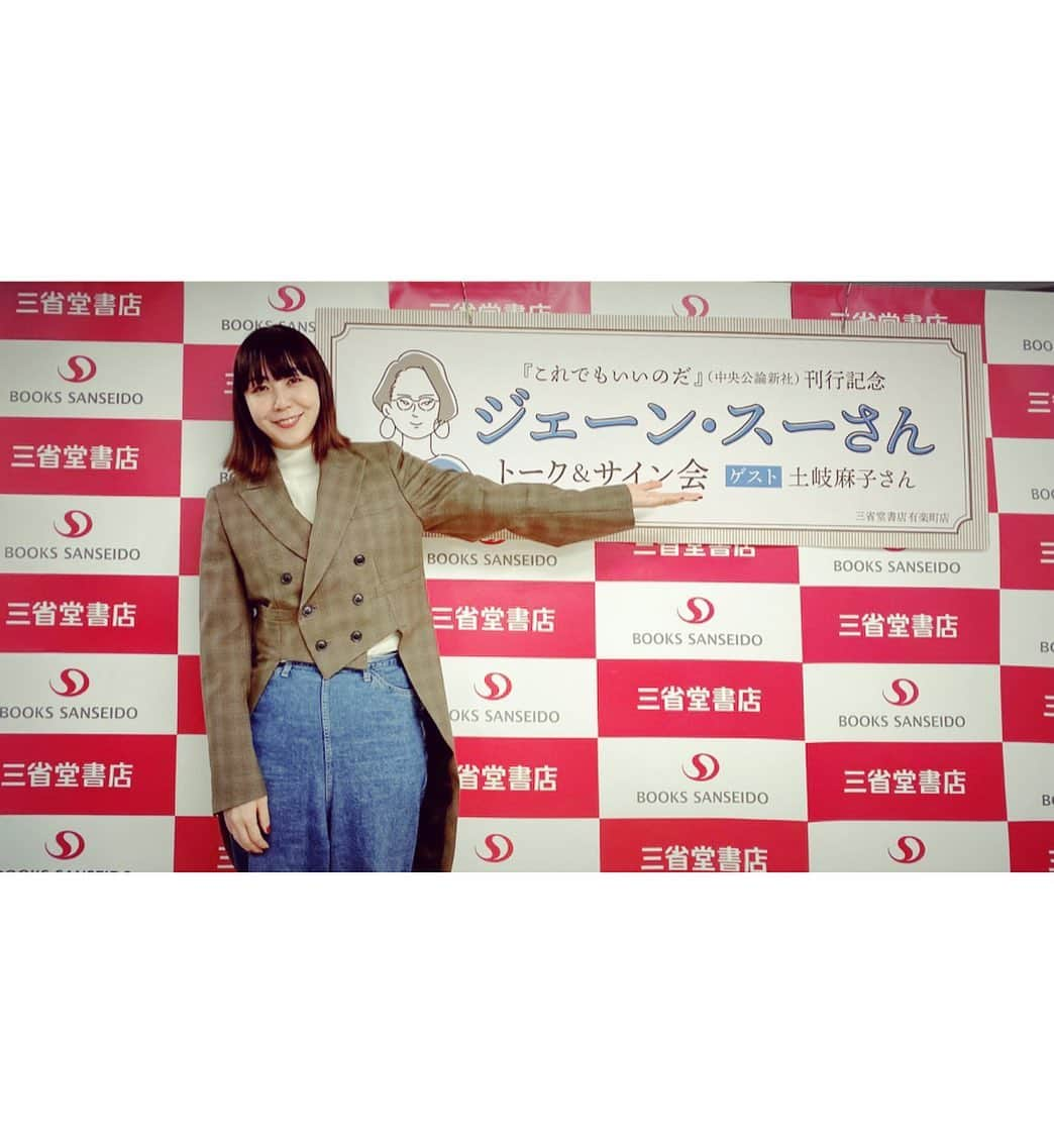 土岐麻子さんのインスタグラム写真 - (土岐麻子Instagram)「ジェーン・スーさんの「これでもいいのだ 」発売記念トークイベントに出演致しました。 三省堂書店有楽町本店にて、あっという間のお時間でした。 楽しかった！！！ スーさん、家事軍曹と三等兵が同じ家に住んでいるなど、なんであんな喩えがポンポンと出てくるのか…！ そして、本番8分前に当たり前のようにネイルを塗り出す姿に衝撃を受けました。  #これでもいいのだ」1月29日 2時09分 - tokiasako