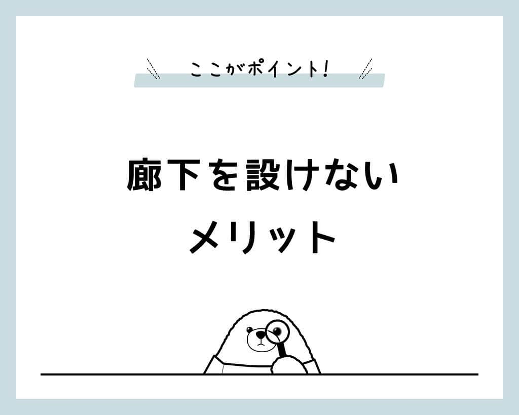 はりまの家さんのインスタグラム写真 - (はりまの家Instagram)「＼経験者から学ぼう！／家づくりの失敗談　間取り編 ─────────────────────── .⁠ ＜経験者の声＞ 間取りは完璧のはずなのに… この方法・この部屋の配置しかなかったと思うけど、もう少し部屋の広さを取りたかった！ .⁠ .⁠ ＼\ここがポイント！/／ 『廊下を設けないメリット』 空間に無駄がなく、収納や動線的にも便利で無駄のない空間が確保できます。 .⁠ ───────────────────────⁠ posted by はりまの家［はりま地域の約80社の工務店・住宅メーカーの情報満載！］⁠ .⁠ .⁠ #はりまの家家づくり失敗談⁠ #工務店 #ハウスメーカー #注文住宅 #施工事例 ⁠ #インテリア #モデルハウス #マイホーム #家作り #家 #おうち⁠ #暮らし #暮らしを楽しむ ⁠ #interior #architect #house #homedesign #はりまの家」1月29日 12時12分 - harimanoie