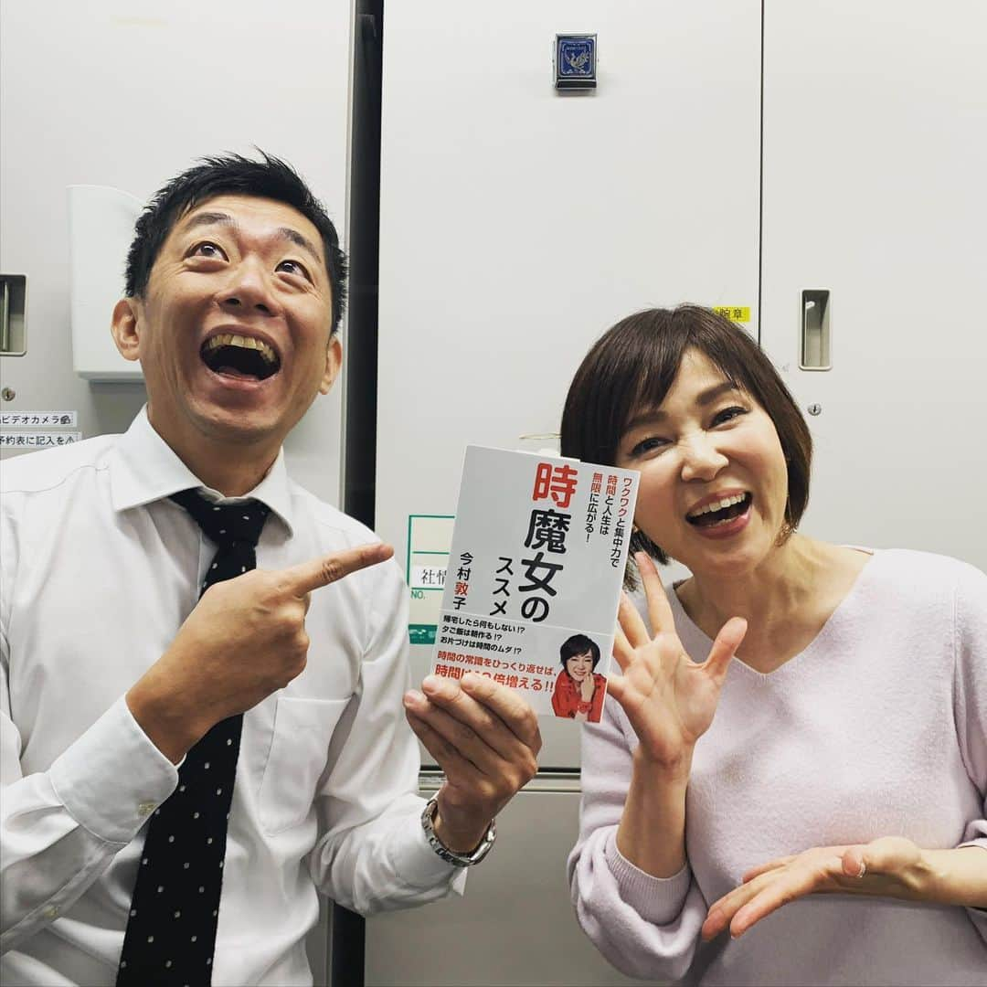 松井礼明のインスタグラム：「番組の相方、今村敦子さんが本を出しました。「時魔女のススメ」。発売して即購入。 これ、めっちゃ面白い！ので、こんな顔に。と言っても、まだ読んでませんけど🤣 でも、評判ですよー。アツコさんは、とにかく時間の使い方が上手過ぎる。そのヒントが隠されているとか…。 #今村敦子 #出版 #本 #時魔女のススメ #オススメ本教えて #めんたいワイド #松井礼明」