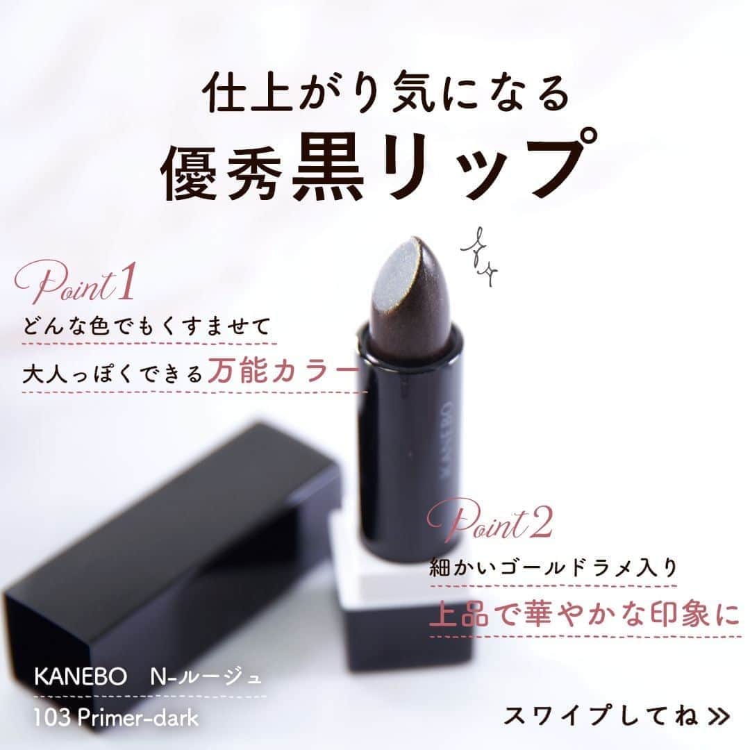 KALOSのインスタグラム：「【漆黒リップ✨】 黒いリップってどうやって使うのー？ 本当に可愛くなる？ . . 素朴な疑問を解決するため 塗ってみました👏 . . ［使用商品］ ☑︎カネボウ　N-ルージュ　¥4,000(+税) 114 SUMIRE Vivid 116 Comic Orange 154 Pleasure Red 103 Primer-dark . ✅ラメの入った透明感のある黒リップ💄 ✅ピンク・オレンジ・パープルどんな色でも重ねるだけで 大人っぽいくすみ色にすることができる✨ ✅スルスルと伸びるのでムラにならずきれいに仕上がる 一本持っておくと便利かも💓 . ぜひ試してみてね😉❣️ . . . KALOSでは、コスメやヘアアレンジなど ""女性の可愛くいたい""を叶える動画を 毎日お届けします💌 フォローはこちら👇 ---------------- @kalos.tv ---------------- . 出演モデル：佐藤真瑚 @mako__sato #メイク動画 #メイクテク #コスメレポ #メイク解説 #コスメレビュー #プチプラコスメ #今日のメイク #コスメマニア #毎日メイク #簡単メイク #ヘアメイク #ナチュラルメイク #デパコス #コスメ比較 #メイク崩れ  #新作コスメ #パープルリップ #リップ #リップメイク #モテリップ #赤リップ #ピンクリップ #KANEBO #黒リップ #黒コスメ  #オルチャン #オルチャンメイク #韓国メイク #ティント #KALOSリップ」