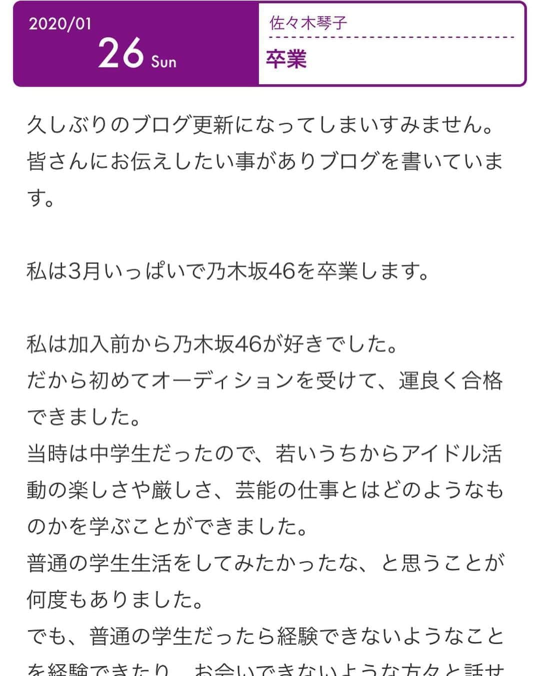 佐々木琴子（推し垢）のインスタグラム：「2期の中で次に卒業する人が自分の推しだとは全然思ってなかった 蘭世と絢音ちゃんだけ知ってたらしい 単推しだから他の人のブログとかストーリーとか読まない人だけどいくつか琴子について書いてるのがあったからスクショした 琴子はインスタやってないし、みんなが書いたストーリー見てないだろうから卒業後にアカウント作ってファンが撮ったスクショでも見て後からでも知ってほしいな • • #佐々木琴子 #佐々木琴子推し #佐々木琴子天使 #佐々木琴子可愛いすぎ #美人 #かわいい #美人すぎる #乃木坂462期生 #乃木坂2期生 #2期生 #アンダー #乃木坂46 #乃木坂46好きな人と繋がりたい #こったん #nogizaka46 #佐々木琴子卒業  #伊藤かりん #川村真洋 #生駒里奈 #賀喜遥香 #寺田蘭世 #鈴木絢音 #琴絢蘭」