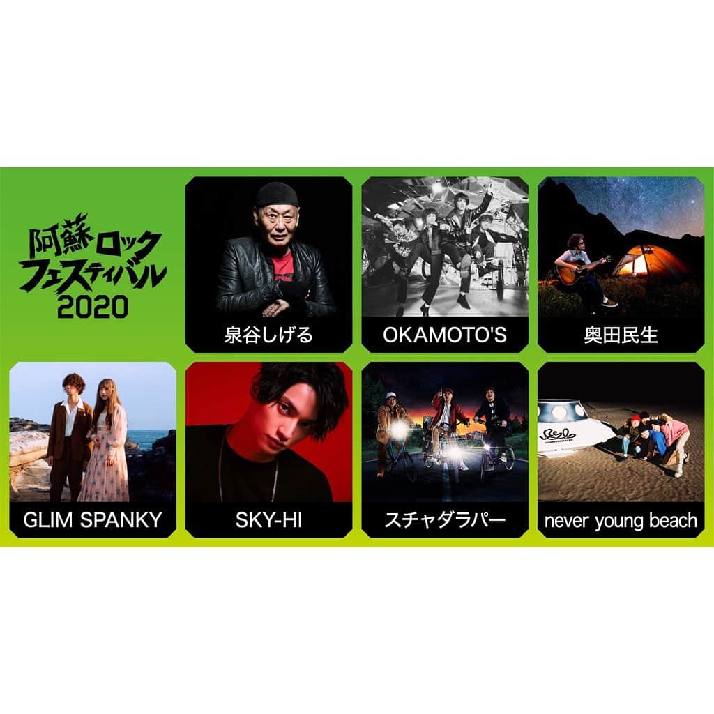 OKAMOTO’Sさんのインスタグラム写真 - (OKAMOTO’SInstagram)「5月30日(土)、31日(日)に熊本県野外劇場アスペクタにて開催される、『阿蘇ロックフェスティバル2020』にOKAMOTO'Sの出演が決定しました！﻿ 出演日などは後日発表になります！﻿ ﻿ ■イベント名：阿蘇ロックフェスティバル2020﻿ ■開催日程：2020年5月30日（土）、31 日（日） ※雨天決行/荒天中止﻿ ■時間：開場9:00/開演11:00 （終演予定19:00）﻿ ■会場：熊本県野外劇場アスペクタ﻿ ■チケット先行予約：2月1日(土) 12:00～﻿ ﻿ 【第一弾発表アーティスト】﻿ 泉谷しげるwith BAND、OKAMOTO’S、奥田民生﻿ GLIM SPANKY、SKY-HI、スチャダラパー、never young beach﻿ ﻿ 是非、チェックしてみてください！」1月29日 13時40分 - okamotos_official