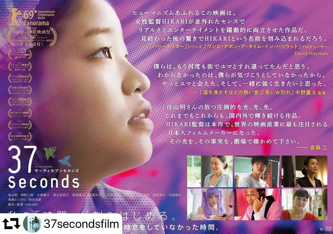 渡辺真起子さんのインスタグラム写真 - (渡辺真起子Instagram)「#repost @37secondsfilm ・・・ 🎉公開初日舞台挨拶決定🎉﻿ ﻿ 映画『３７セカンズ』の公開初日に、HIKARI監督、キャストによる舞台挨拶が決定致しました😆😆😆﻿ ﻿ ◆日時﻿ 2月7日(金)18:40〜回﻿ ※上映前の舞台挨拶となります﻿ ﻿ ◆劇場﻿ 新宿ピカデリー﻿ ﻿ ◆登壇者﻿ HIKARI監督、佳山明さん(主演)、神野三鈴さん、渡辺真起子さん、芋生悠さん／板谷由夏さん(予定)﻿ ﻿ ◆チケットのオンライン販売はこちら👇🏻﻿ https://www.smt-cinema.com/sp/site/shinjuku/movie/detail/?cinemaid=T0024490&mo=31230&type=0﻿ ﻿ ◆チケットの劇場窓口販売﻿ 1/29(水)8:00～﻿ ※挨拶回のみ各種招待券・無料クーポン利用不可﻿ ﻿ 皆様にお会いできますことを楽しみにしております✨✨﻿ 是非劇場へお越し下さい👩🏻‍🦽💕﻿ ﻿ 『３７セカンズ』は2/7(金)〜新宿ピカデリー他全国順次公開🍀﻿ ﻿ 公式サイト　http://37seconds.jp/﻿ テーマソング by CHAI﻿ ﻿ #37セカンズ #サーティセブンセカンズ #37Seconds #HIKARI #佳山明 #神野三鈴 #大東駿介 #渡辺真起子 #萩原みのり #芋生悠 #渋川清彦 #宇野祥平 #奥野瑛太 #石橋静河 #尾美としのり #板谷由夏 #心のバリアフリー #漫画女子 #漫画家 #ゴーストライター #母娘 #女性監督 #マンガ #東京 #障害者 #国際映画 #CHAI #車椅子 #車椅子ガール」1月29日 8時28分 - watanabe_makiko