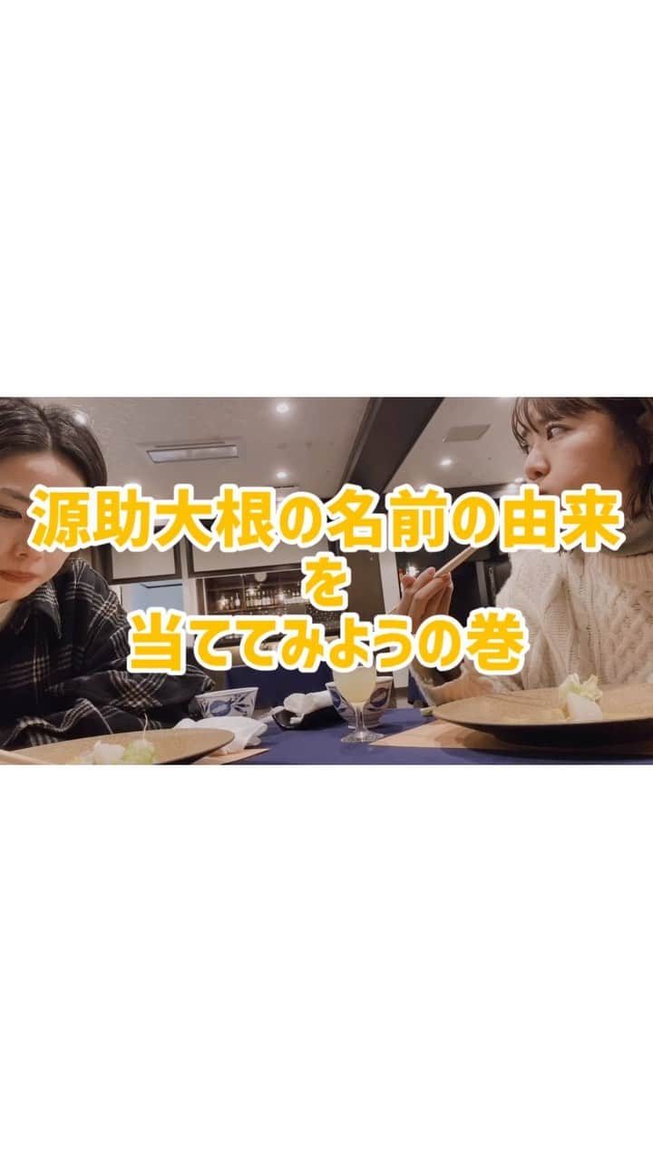 のインスタグラム：「なんとなーく、井ありさが晩ご飯の時間にカメラを置テーブルにおいてみたら、、、、1時間15分も録画されていた🤫 その中の一部。 録ってる事忘れてる2人。  @_i.arisa_  #石川県 #七尾市 #井亜理沙 #せるふぃー  #aya #源助大根 #素」