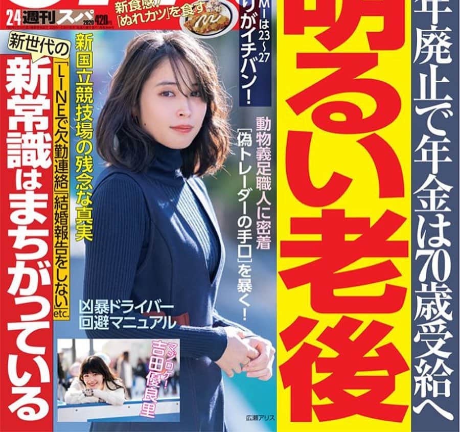 マジカル・パンチラインさんのインスタグラム写真 - (マジカル・パンチラインInstagram)「#SPA #週刊SPA #吉田優良里 #中学生 #JC #アイドル」1月29日 11時04分 - magipun_official