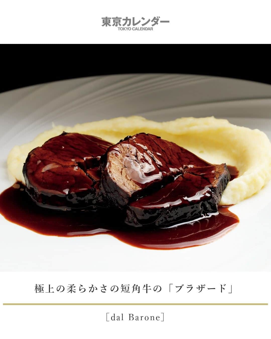 東京カレンダーのグルメインスタ