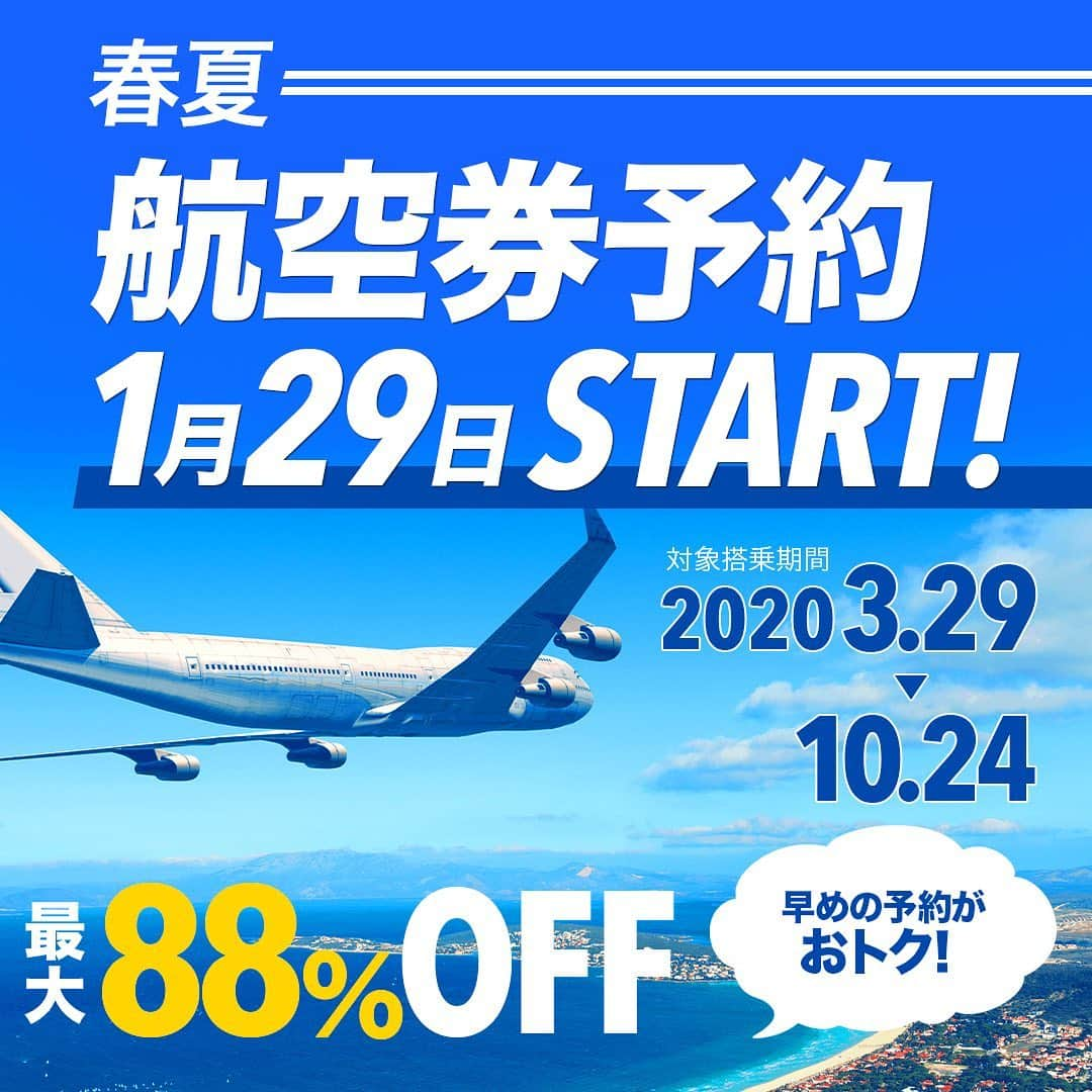 Skyticket.jpさんのインスタグラム写真 - (Skyticket.jpInstagram)「\\今なら最大88％OFF！🉐✈//﻿ ﻿ 春夏・GW・お盆休みの早期割引航空券が発売‼﻿ ﻿ 2020年3月29日～10月24日の国内航空券が特別価格で販売中です✨﻿ ﻿ 国内の航空会社を比較して、希望にぴったりの航空券をお得に予約しませんか？☺🌟﻿ ﻿ ﻿ ▼早期割引航空券はプロフィールのリンクもしくはこちら﻿ http://bit.ly/3998M7z﻿ ﻿ ﻿ #スカイチケット #skyticket #ANA #jal #スカイマーク　 #FDA　#ADO #SNA  #SFJ #格安航空券 #キャンペーン #飛行機好きな人とつながりたい #旅好きな人とつながりたい #お得情報 #お得 #LCC　#格安海外旅行 #格安旅行 #LCC女子旅 #格安飛行機　 #LCC旅 #春休み #GW　#お盆休み」1月29日 11時52分 - skyticket.jp