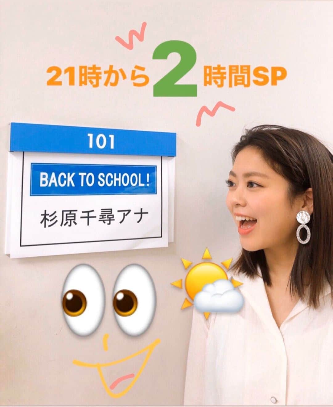 フジテレビアナウンサーのインスタグラム：「今夜９時から 「BACK TO SCHOOL！」 ２時間SP  今回も涙腺崩壊間違いなし😭 私もたくさん泣きました… 是非見て下さい👀💗 ワーーーーー！！！！！ 【VTR出演】 #ローラ さん #みやぞん さん（#ANZEN漫才 ）  #松下奈緒 さん #ぺこぱ さん 【スタジオゲスト】 #いとうあさこ さん #橋本環奈 さん #井森美幸 さん 【ナレーション】 #岸井ゆきの さん 【MC】 #風間俊介 さん #川島明 さん（#麒麟 ）  #杉原千尋（#フジテレビアナウンサー ）  #BACKTOSCHOOL!」
