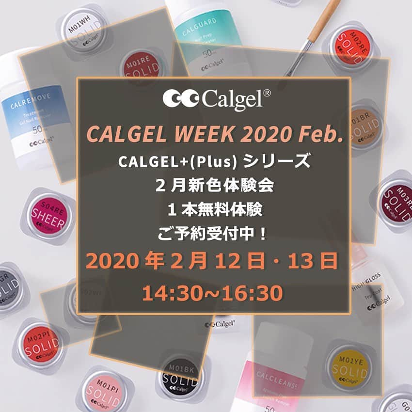 Calgelさんのインスタグラム写真 - (CalgelInstagram)「Calgel+(Plus)シリーズ新色体験会 & 1本体験  CALGEL WEEK 2020では『CALGEL+(Plus)』シリーズの 2月発売の新色体験会と1本無料体験を開催！ 【2月12日・13日】14:30～16:30  カラージェル、溶液、トップコート、ブラシ、注目のCALGEL+(Plus)シリーズ2月の新色ヌーディーカラーまですべて無料！ゆっくりとお試しいただけるようしっかりスペースも確保し、カルジェルエデュケーターのスタッフも常駐しておりますので思う存分お試し頂けます！また同時に田賀美鈴先生をはじめととするカルジェルエデュケーターによる1本無料体験も開催いたします！誰よりも早く新色をお試し体験出来るこの機会をぜひお見逃しなく！！新色カラージェルの情報は2月上旬にWEBサイトにてお知らせ致します。  尚、当日のご参加も可能となりますが、予め参加希望される方は商材準備のため お申し込みフォームより事前予約のご協力をお願い致します。 CALGEL WEEKの詳細情報やご予約はWEBサイト(mogabrook.com)の Calgel Weekページからご覧ください。  2020年最初のCALGEL WEEK！ スタッフ一同、皆様のご来場を心よりお待ちしております！  #calgel #Calgelweek #カルジェル #爪に優しい #オフがしやすい #ジェルネイル #gelnail #ネイル #nail #ネイルセミナー #無料セミナー #ネイルアート #ネイルデザイン #ネイルイベント #ネイルレッスン #ネイルワークショップ #ネイルデモ #Calgelist #新シリーズ #カラージェル #プラス #Plus #体験会 #原宿 #東京 #新色」1月29日 16時04分 - calgel_japan