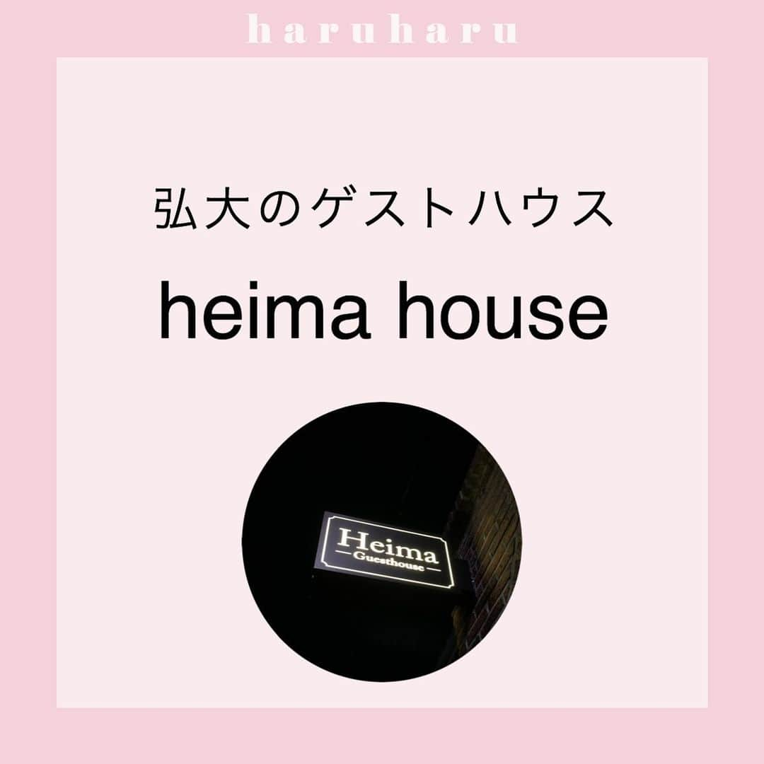 ハルハルさんのインスタグラム写真 - (ハルハルInstagram)「📍弘大(ホンデ)のゲストハウス﻿ 「Heima Guesthouse Hongdae」﻿ ﻿ ﻿ ﻿ あんにょーん！﻿ ハルハル編集部のAKIです。﻿ ﻿ ﻿ 今日は、前回好評だった #ゲストハウス の紹介します♡﻿ ﻿ ﻿ このゲストハウスもゆゆ ( @1217_.y )が実際に泊まって﻿ おススメしてくれたところ！﻿ ﻿ ﻿ 今回も #弘大 （#ホンデ）にある立地が最高の場所です！﻿ ﻿ ﻿ ﻿ ﻿ ［ゲストハウスとは］﻿ ﻿ 格安で泊まることができる宿泊施設のこと。﻿ 個人経営で運営していることがほとんどなので﻿ アメニティやサービス内容などはそれぞれです。﻿ ﻿ ﻿ ﻿ ﻿ ﻿ ✄-------------------‐✄﻿ ﻿ ﻿ ﻿ ﻿ ﻿ 📌住所﻿ ソウル特別市 麻浦区 臥牛山路29マ道 15-7﻿ ﻿ 📌アクセス﻿ 地下鉄 弘大入口駅から徒歩6分﻿ ﻿ ﻿ こちらも駅から徒歩6分とアクセスが最高♡﻿ ﻿ ﻿ ﻿ ﻿ ﻿ ﻿ ✄-------------------‐✄﻿ ﻿ ﻿ ﻿ 実際に宿泊した感想をまとめてみました🍒﻿ ﻿ ﻿ ・オーナーさんがとっても親切で丁寧﻿ ・飲み物や、シリアル、ヨーグルト、カップ麺など無料で置いてある﻿ ・キッチン付きだから料理もできる﻿ ・日本語対応◎﻿ ﻿ ﻿ ﻿ ホンデはショッピングに最適だから﻿ 買い物したあとに、荷物を置きに行ったりできて最高！！﻿ ﻿ ﻿ ﻿ ﻿ ﻿ 詳細はHPを検索して見てみてね♡﻿ ﻿ ※感想は個人的な見解になります﻿ ※現在とは異なる可能性もありますのでご了承くださいませ﻿ ﻿ ﻿ 𓂃﻿ ﻿ ﻿ ※ゲストハウス利用時の注意※﻿ ﻿ ゲストハウスは共用スペースが多く、他人と触れ合う機会が多いです。﻿ そのため、私物を盗まれたりなど犯罪が起きることもあります。﻿ 特に女性なら必ず危険性はあるということは覚えておいてくださいませ。﻿ ﻿ ﻿. . ﻿ ※コロナウィルスについて※ 2020年2月末現在、韓国は感染症危険情報（レベル２　不要不急の渡航中止）が一部地域で出ております。 今後の情報に充分注意し、不要不急の外出は控えるようにしてください。 ▼海外安全ホームページ https://www.anzen.mofa.go.jp/info/pcinfectionspothazardinfo_003.html#ad-image-0 ﻿ --------------------﻿ ﻿ #ハルスタ や #ハルハル をタグ付けしていただくと、﻿ ハルハルの記事やInstagramに投稿させていただく場合がございます﻿ #하루스타 #하루하루 를 태그 하시면﻿ 하루하루의 기사와 인스타그램에서 사용할 가능성이 있습니다﻿ ﻿ --------------------﻿ ﻿ ﻿ #渡韓情報 #韓国情報 #韓国 #韓国好きな人と繋がりたい #韓国女子 #渡韓女子 #旅行 #韓国旅行 #韓国旅行記 #heimaguesthouse #Hongdae #🇰🇷 #弘大 #ホンデ」1月29日 17時00分 - haruharu_furyu