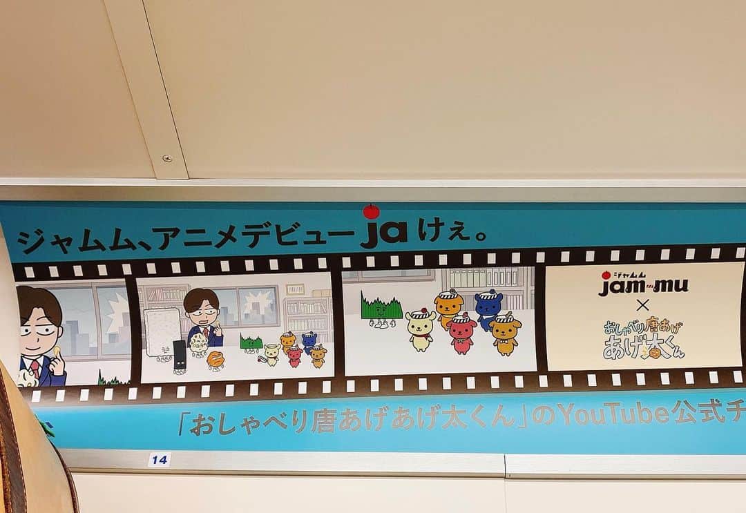 松浦有希さんのインスタグラム写真 - (松浦有希Instagram)「なぜ広島弁のようなのだろう。 #ジャムム #東京メトロ」1月29日 17時09分 - 12bambi12_yuki_matsuura