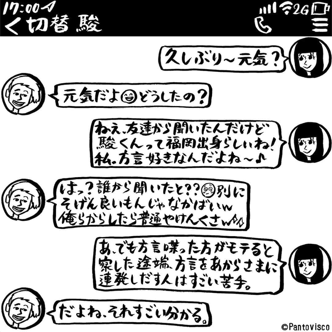 pantoviscoさんのインスタグラム写真 - (pantoviscoInstagram)「『方言大好き』 #こういう人に限って普段地元でも使わないキツめの方言をぶちかましがち ※あくまでも個人の意見です。 #lineシリーズ」1月29日 17時32分 - pantovisco