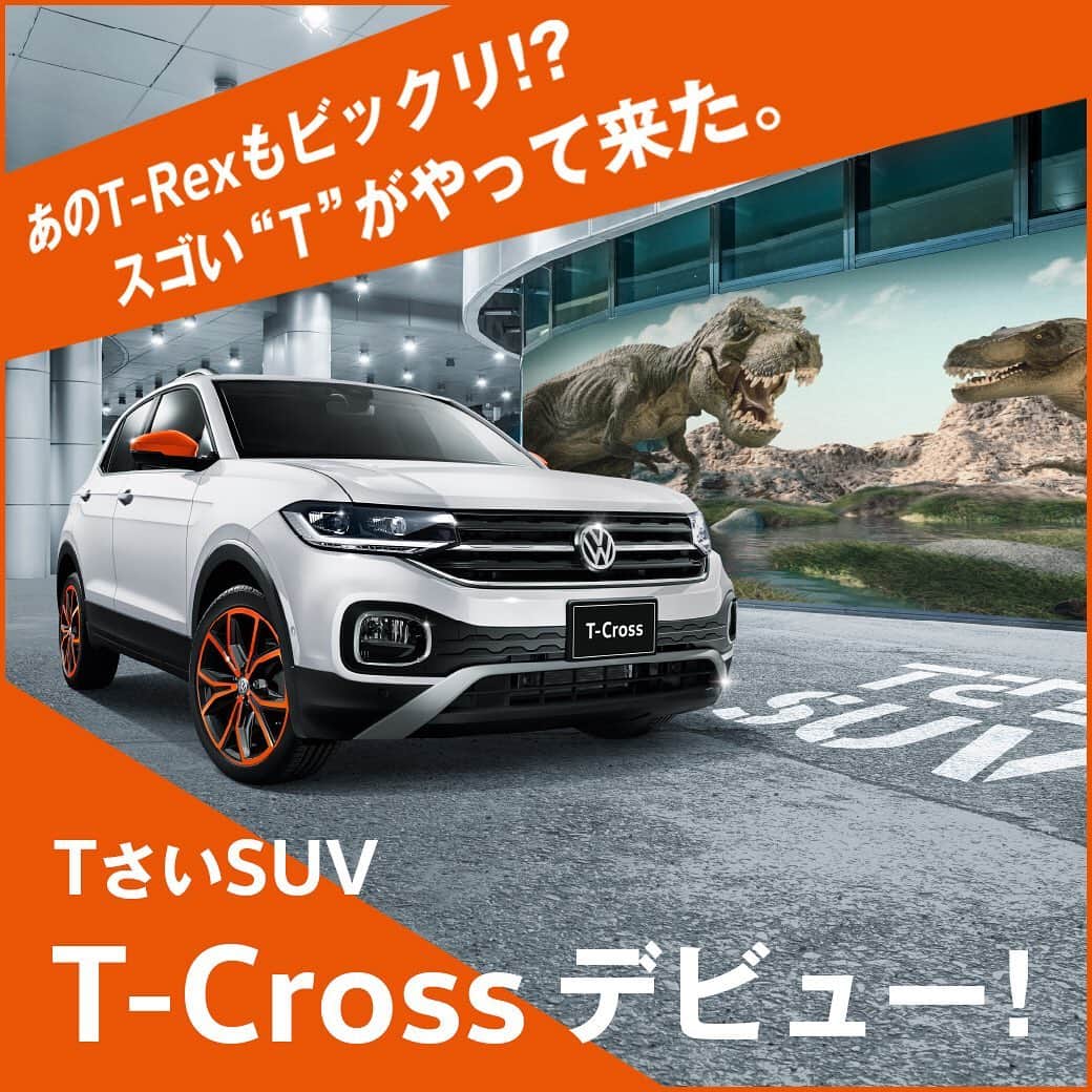 フォルクスワーゲンさんのインスタグラム写真 - (フォルクスワーゲンInstagram)「「Tさい」SUV “T-Cross” がいよいよ販売開始！ 2/1（土）～9（日）まで、全国ショールームにてデビューフェスを開催します。フォルクスワーゲンの、しっかり遊べるやんちゃな末っ子を、ぜひこの機会にご覧ください。  #tcross #ティークロス #tクロス #tさいsuv #tサイズ #tレックス #trex #スゴいt #suv #コンパクトsuv #新車 #デビューフェス #volkswagen #vw #フォルクスワーゲン #ワーゲン #やんちゃ #末っ子 #くらべる図鑑」1月29日 17時54分 - vw_japan