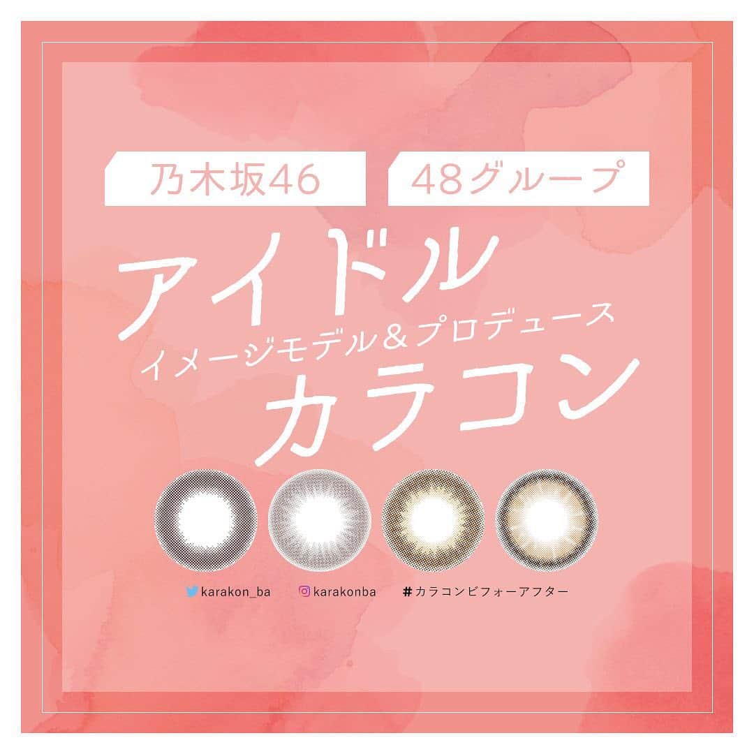 カラコンビフォーアフターのインスタグラム