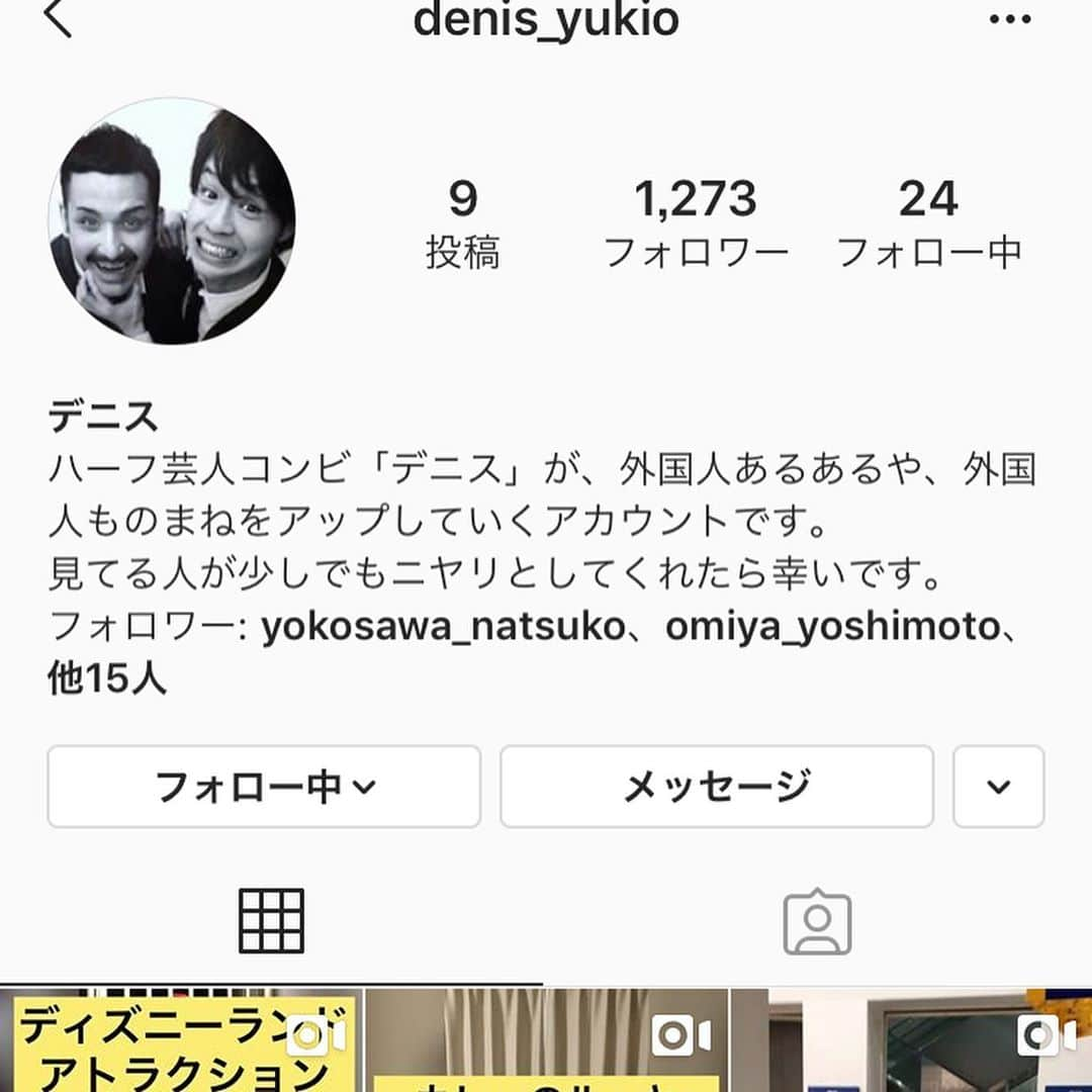 松下 宣夫さんのインスタグラム写真 - (松下 宣夫Instagram)「2020年 時代はSNSだ、と言う事で、 【外国人あるある、ものまね】 アカウント初めました。  芸歴11年目にして、おじさん2人でTIKTOKを始めて、てんやわんや、、。 良かったフォローお願いします！  TIKTOK https://vt.tiktok.com/Fx6DjC/  インスタ https://instagram.com/denis_yukio?igshid=1916ysg3b8jdt  ツイッター https://twitter.com/YUKIOUENno  #デニス #デニスの外国人あるあるアカウント #外国人あるある #外国人ものまね #芸歴1年目の子がやりそうな動き #恥じらってる場合じゃない」1月29日 19時57分 - dennis_matsushita