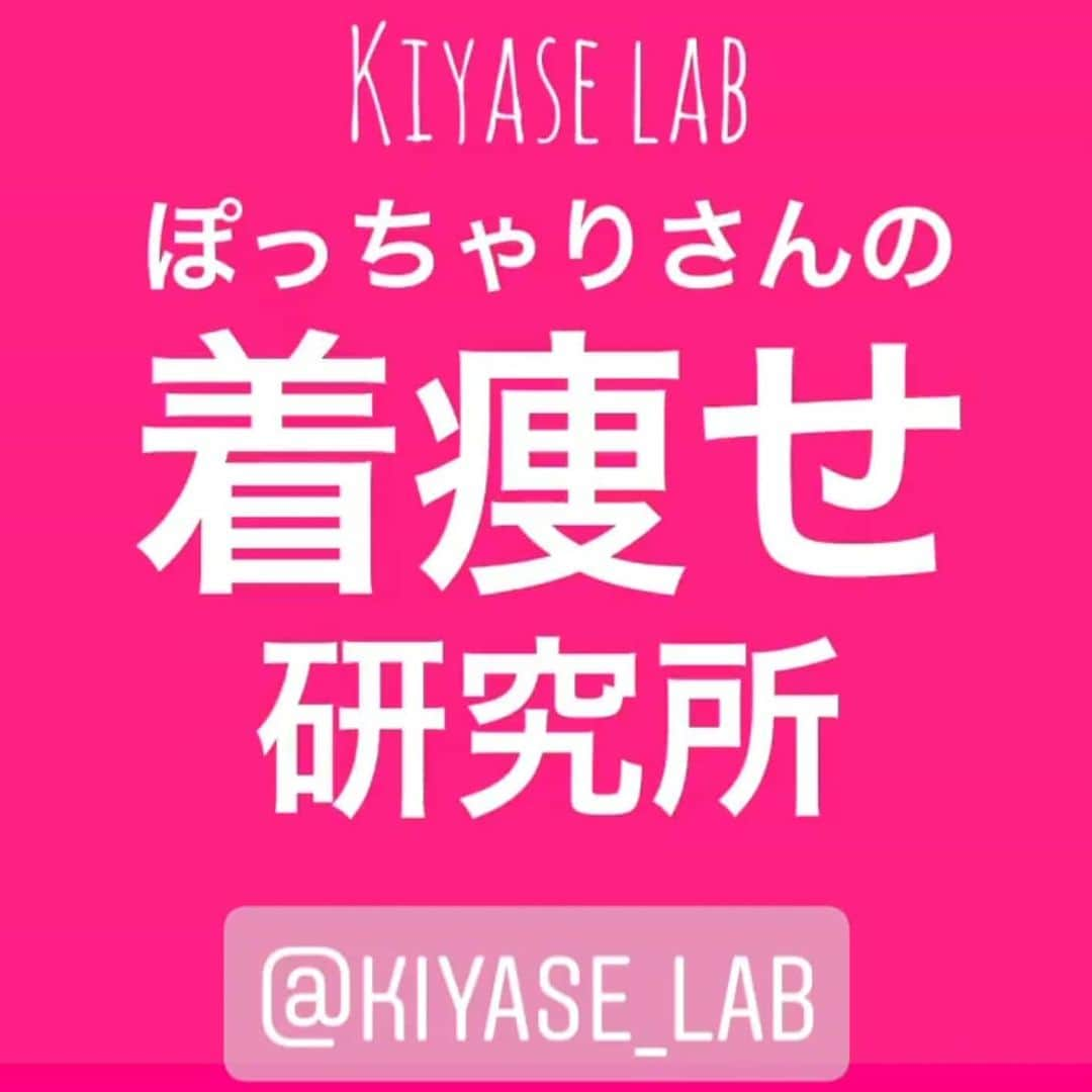 GOLDJAPANさんのインスタグラム写真 - (GOLDJAPANInstagram)「毎週木曜日　12:15~は  ぽっちゃりさんの着痩せ研究所ライブ！！ ゴールドジャパンのインスタから *  @kiyase_lab  着痩せ研究所へ *  お引っ越ししております！！ * あれ？　そうだったの？！　と　今気がついて下さったお客様も😊❤️ * もう　着痩せ研究所　@kiyase_lab *  フォローしたよ～☺️✨　っていう お客様も🤗❤️ * 明日の着痩せライブも * どうぞよろしくお願い致します😊❤️ * *  着痩せ研究所　@kiyase_lab *  ぜひぜひフォローしてくださいね😊❤️ * * * * * #ゴールドジャパン#goldjapan#uniqlo #プチプラコーデ #followme #liker #スニーカーコーデ #ラファーファ #カジュアルコーデ #冬コーデ #2020年 #インスタ映え #アラフォーコーデ #アラサーコーデ #ママコーデ #着やせ #レイヤード #ヘアアレンジ #plussizemodel #follow #smile #metime #シンプルコーデ」1月29日 20時39分 - gold_japan