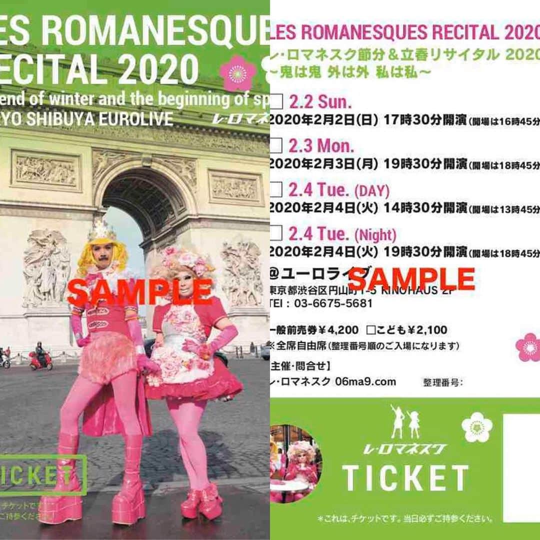 レ・ロマネスクのインスタグラム：「【オリジナルチケット】 「レ・ロマネスク節分&立春リサイタル2020」2/3(月)夜、2/4(火)昼夜公演の前売券は、1/30(木)正午までにご入金いただけた方にオリジナルチケットを送付いたします！お急ぎください！ 06ma9.net/items/24526936 #節分立春リサイタル」