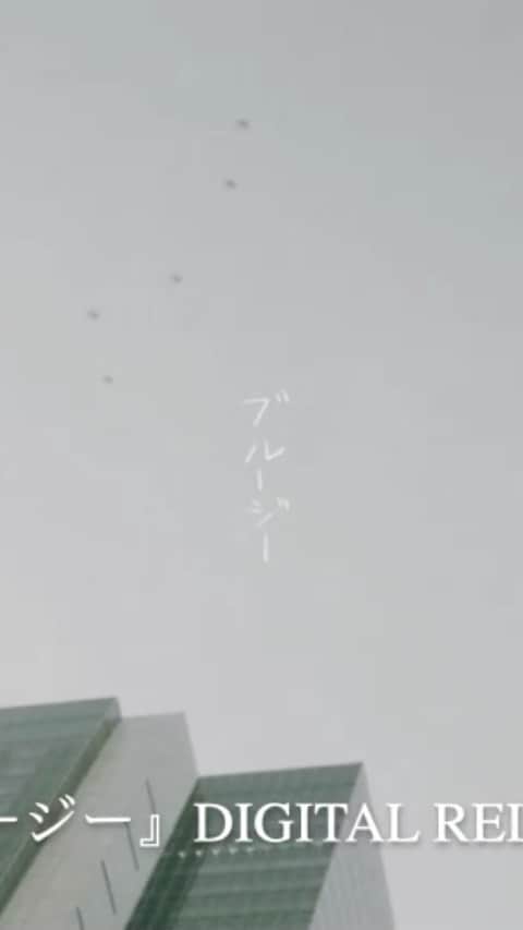モリシーのインスタグラム：「新曲ブルージー2/12配信！ PVはPORINが監督しました。 素晴らしい！」
