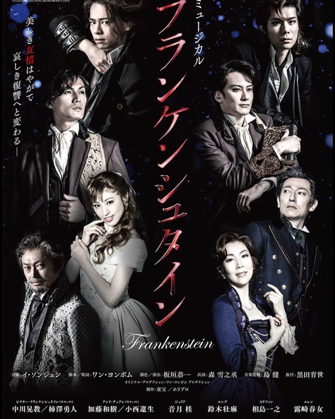 松本英子のインスタグラム：「ミュージカル『フランケンシュタイン』を観劇✨✨✨ 高校時代からずっと憧れており、ラジオにもいつもゲストにおいで頂いてます露崎春女先輩の初舞台という事で、随分前から楽しみにしていました😍 圧倒的な歌唱力はもちろんなのですが、初ミュージカルとは思えない存在感と個性で、しかも二役を見事に演じきっていて感動‼️ なぜこれまでやられていなかったか不思議なくらいの演技力で、またまたリスペクトが止まらなくなりました🙏 ご出演されている方々の魂のこもった歌も演技もダンスも、演出や美術、オケ、、、細部にわたって素晴らしくてもう5回くらい観たいです😭 明日が千秋楽とのことですが、地方公演もあるそうですので是非チャンスあらば生で体感していただきたいです❣️ https://www.tohostage.com/frankenstein/index.html  #フランケンシュタイン #ミュージカル #露崎春女」