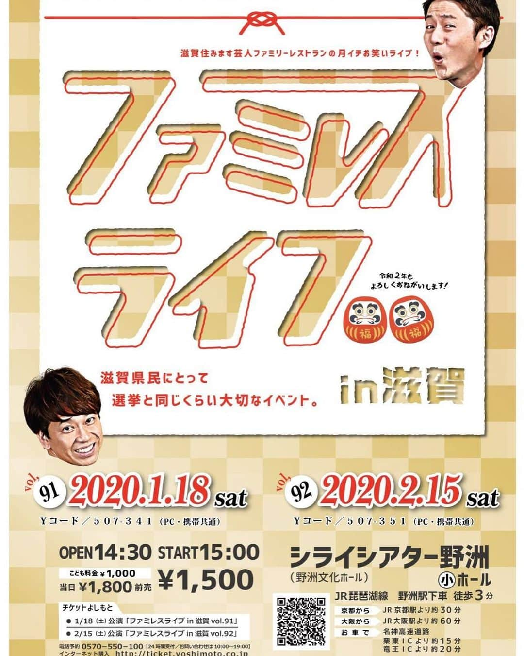 原田良也さんのインスタグラム写真 - (原田良也Instagram)「【ファミレスライブvol.92】 2020年2月15日  ゲストー仙石幸一（滋賀No. 1ラジオDJ）  会場ーシライシアター野洲（旧野洲文化ホール）  前売りー1,500円  チケット予約希望の方コメントください  #ファミレスライブ #滋賀県住みます芸人 #滋賀県 #仙石幸一 #シライシアター野洲」1月30日 0時49分 - irasshassee