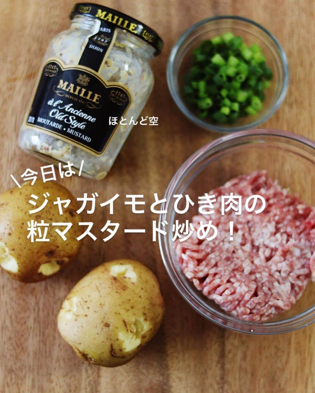 utoshさんのインスタグラム写真 - (utoshInstagram)「【レシピ付】じゃがいもとひき肉の粒マスタード炒め . 前回、鶏肉と人参の粒マスタード炒めがとても評判が良かったので（ぜひ作ってみてほしいです！）、今回は、さらなる粒マスタード料理をと思いまして「じゃがいもとひき肉の粒マスタード炒め」を開発！ . 粒マスタードの最高のペアはジャガイモ（正確にはフライドポテト）だと思っているので、ジャガイモを使って、ひき肉と合わせて。 . ひき肉というのが、今回の料理のポイントですね。よく合います。あとリーズナブルですし、余り物でできると思います。 . . . レシピはこちら↓ . ＿＿＿＿＿＿＿ . じゃがいもとひき肉の粒マスタード炒め（2〜3人分） . 【材料】 じゃがいも（中サイズ） 2個 ひき肉 80gくらい . しょう油　小さじ1/2 粒マスタード　大さじ1〜1.5（お好みで） . 水　大さじ2 サラダ油　大さじ1 . 万能ネギ（あさつき） 適量 . . 【作り方】 （1）ジャガイモは皮を剥き、食べやすい大きさ（小さめ）に切る。 （2）フライパンに水とじゃがいもをいれ、蓋をしてフライパン蒸しをする。（蓋をして中弱火で2分蒸す） （レンジで1分くらいでも同じです！） . （3）蓋を取ったらひき肉と油を加え、炒め合わせ、火が通ったらしょう油と粒マスタードを入れて完成。 . （4）皿に盛り、万能ネギを上にのせたら完成。 . ＿＿＿＿＿＿＿ . . . ぜひ作ってみてくださいね。 No local No food おいしく楽しく！ . . #じゃがいも #粒マスタード #ややはつレシピ #献立UPレシピ #献立 #とりあえず野菜食 . #ellegourmet#lunch#brunch#breakfast#foodporn#instagramjapan#vsco#IGersJP#onthetable#ランチ#おうちカフェ#うちごはん#暮らし#フーディーテーブル #cooking#homemade#おうちごはん#朝ごはん#japanesebreakfast#f52grams」1月30日 16時11分 - utosh