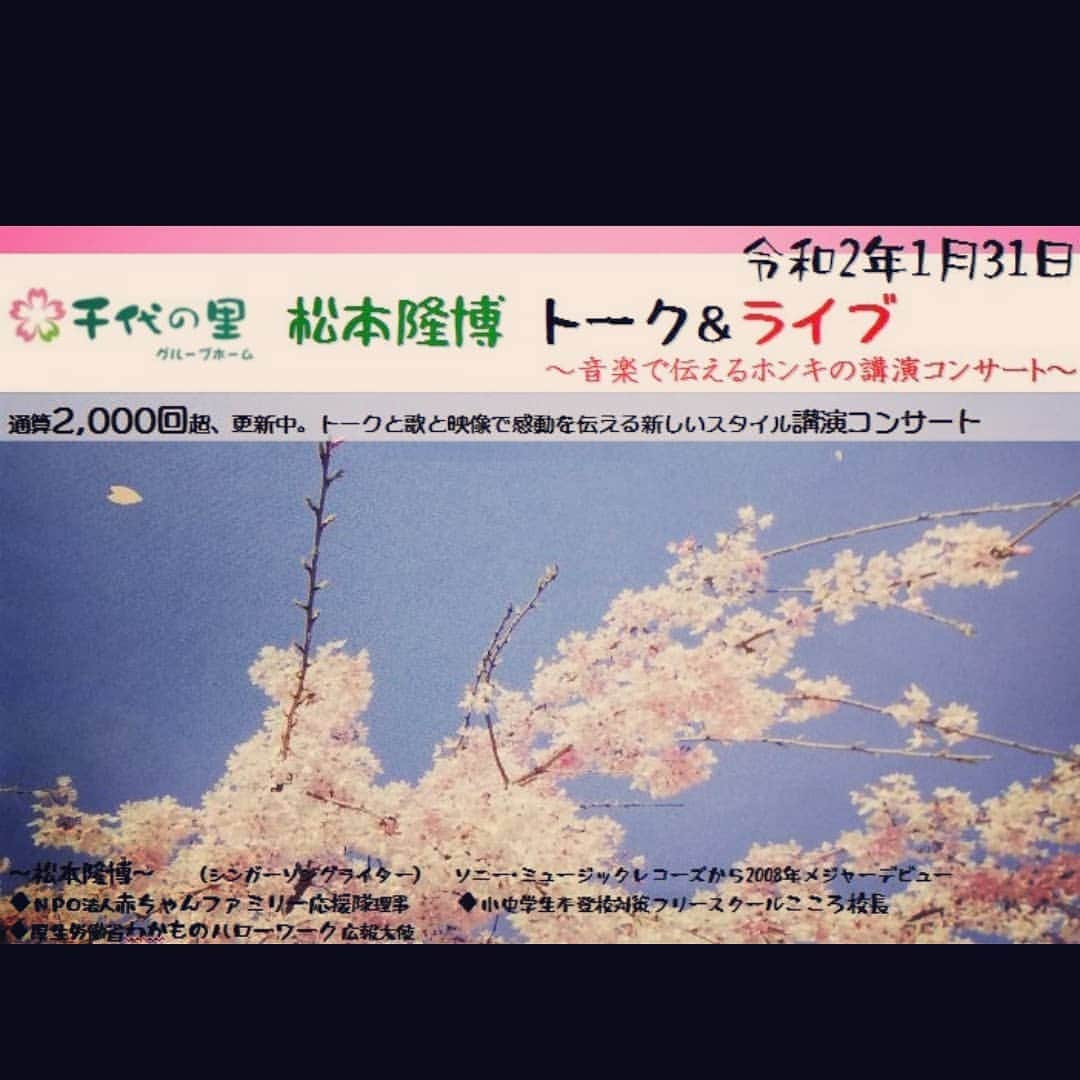 松本隆博のインスタグラム：「。 明日は和歌山市内、 2ヶ所にて歌わせて頂きます 🎵(^^)/ 明後日は今年初、花の都に 参ります🎵(^^)/ ～人生遊歩道～」