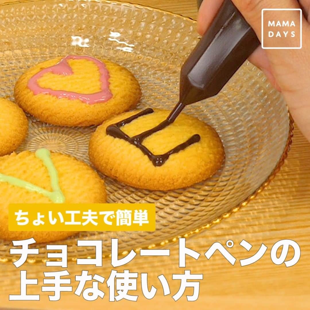 のインスタグラム：「ケーキやクッキーをチョコレートペンを使って可愛くしたいけどうまく使いこなせず悩んでいませんか。 今回紹介するちょっとした工夫で扱いやすくなるなるかもしれません。 チョレートペンを使うときに試してみてくださいね。 ⠀ 【ちょい工夫で簡単　チョコレートペンの上手な使い方】 ⠀ 参考になったらハッシュタグ #ママデイズ をつけて教えてくださいね♪ ⠀ #mamadays #裏技 #裏ワザ  #豆知識 #育児ママ #育児中 #育児あるある #子育てあるある #ママ #子育て #子育てママ #育児 #育児奮闘中 #新米ママ #赤ちゃん #赤ちゃんのいる生活 #赤ちゃんのいる暮らし #こどもと暮らす #子供のいる暮らし #ママ友 #ママ友募集 #ママさんと繋がりたい #チョコレートペン #チョコ #デコ #バレンタイン #お菓子作り」