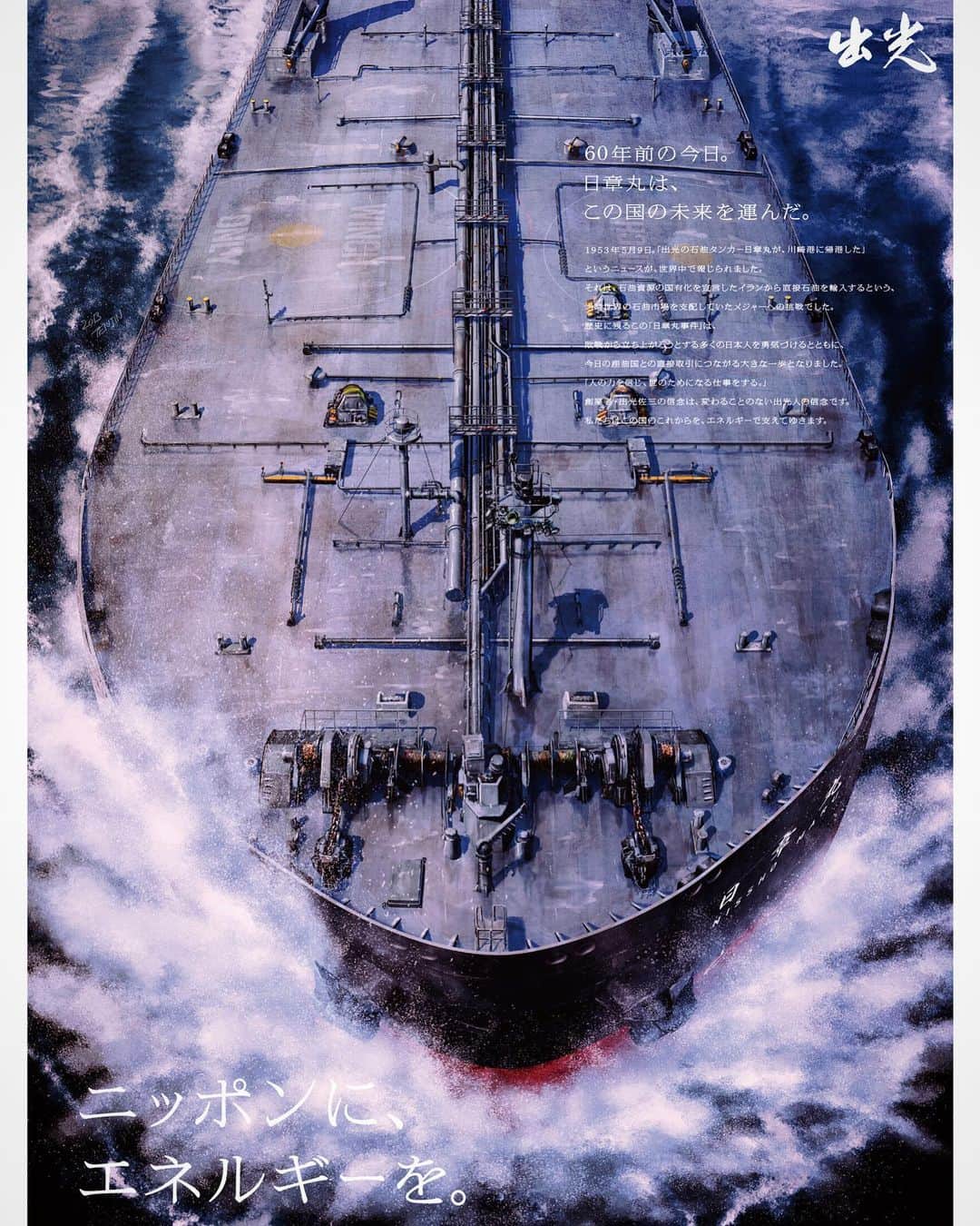 天神英貴さんのインスタグラム写真 - (天神英貴Instagram)「My works #hidetakatenjin #scifi #fantastic #imageboard #天神英貴  #art #tokyo #poster #ship #tanker #idemitu #oiltanker #illustration」1月30日 17時12分 - tenjin_hidetaka