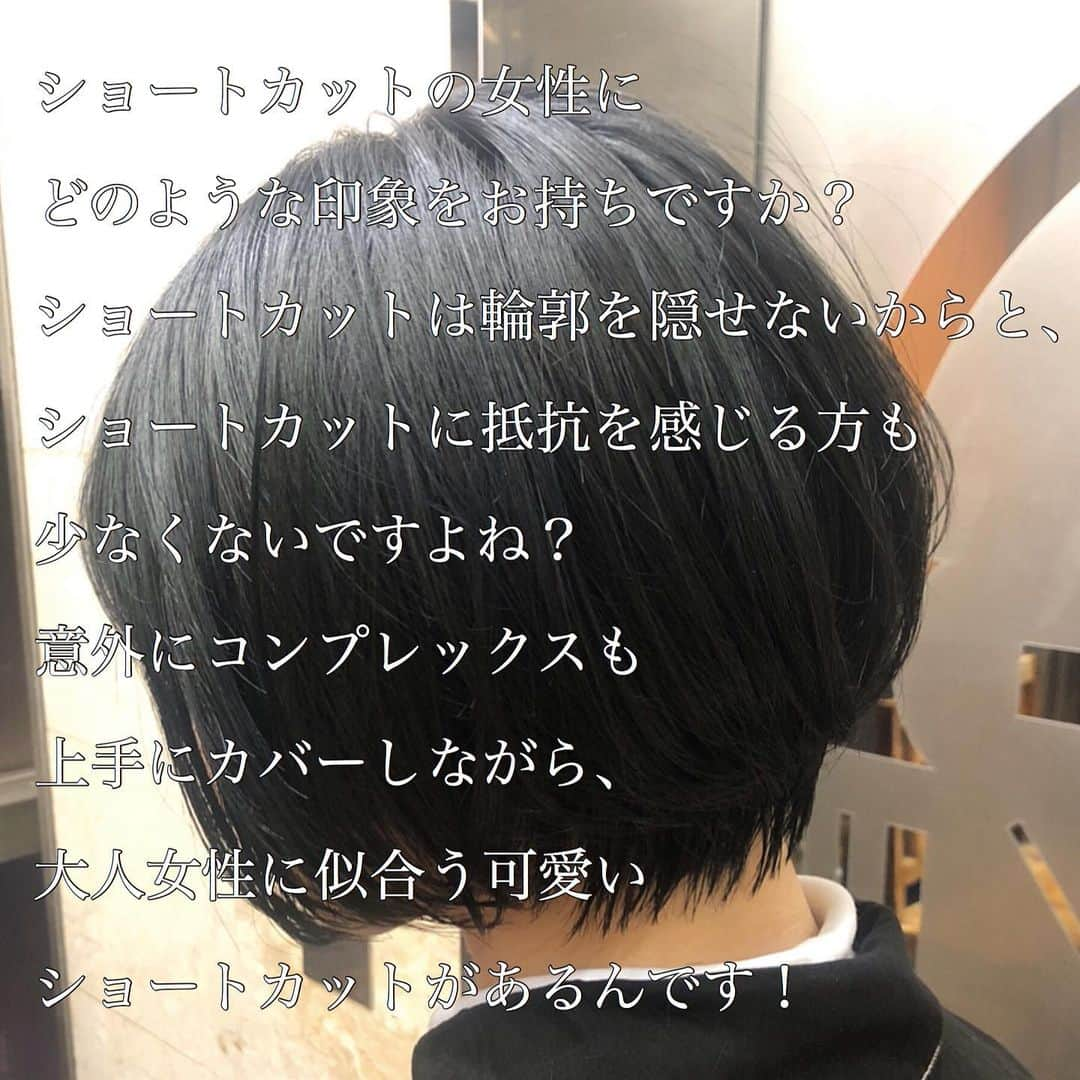 SHOTAさんのインスタグラム写真 - (SHOTAInstagram)「. . . ショートカットは注目のトレンドでおしゃれ女子の注目の的です‼️ . そんなショートカットですが、マッシュやひし形、前下がりのショートカットなど種類は様々🤣 . 一体どんなショートカットにすればいいか迷いますよね⁉️ . ✔️乾かすだけで形が綺麗に ✔️シルエットが良くなる ✔️毛先の質感が可愛く柔らかに ✔️小顔効果で骨格修正 ✔️絶壁を解消し後頭部に丸みを ✔️首が細く見えてスタイルがよく見える . このような事をご希望の方は、是非お任せ下さい🙇 . 必ず似合わせます😤😤😤 . . . #ショート#ショートカット#ショートボブ#ショートヘア#ショートヘアー #ボブ#ボブスタイル#切りっぱなしボブ#ボブアレンジ#ボブヘア#ボブヘアー #ミディアム#ミディアムボブ#ミディアムヘア#ミディアムヘアー #カット#似合わせカット#前髪#前髪カット #ヘアスタイル#ヘアカタログ #小顔#小顔カット#デジタルパーマ#ロブ #グレージュ#ハイライト#ハンサムショート#マッシュショート」1月30日 8時28分 - hair_shota