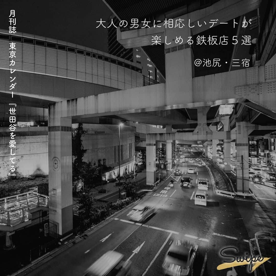 東京カレンダーさんのインスタグラム写真 - (東京カレンダーInstagram)「🍸『若き世田谷の夜』三軒茶屋、下北沢、池尻・三宿、駒沢の魅惑な夜を体験できる人気店１７選！ . 「世田谷の夜は、この上なく楽しい」という企画では、 若々しい空気に満ちたイマドキな夜の雰囲気を楽しめる人気店をご紹介。 . お酒好きを引き寄せる「三軒茶屋」、 喧噪と静寂のコントラストが魅力の「下北沢」、 上質な大人の情緒がある「池尻＆三宿」、 心から寛ぎ語らうのに最適な「駒沢」。 . それぞれの街の魅力に合わせて、本当に使える店をピックアップしている。 . 詳しくは、月刊誌 東京カレンダー　「世田谷を愛してる」にて！ . #三軒茶屋グルメ  #駒澤大学  #駒沢大学  #池尻グルメ #下北沢 #下北沢グルメ #東京カレンダー #東カレ #東京グルメ #世田谷グルメ #三茶グルメ #話題の店 #映え料理 #二子玉グルメ #井の頭線グルメ #下北グルメ #田園都市線グルメ #名店 #世田谷スイーツ #広末涼子 #山下美月 #高橋一生 #井の頭線　 #田園都市線　 #世田谷線」1月30日 8時41分 - tokyocalendar