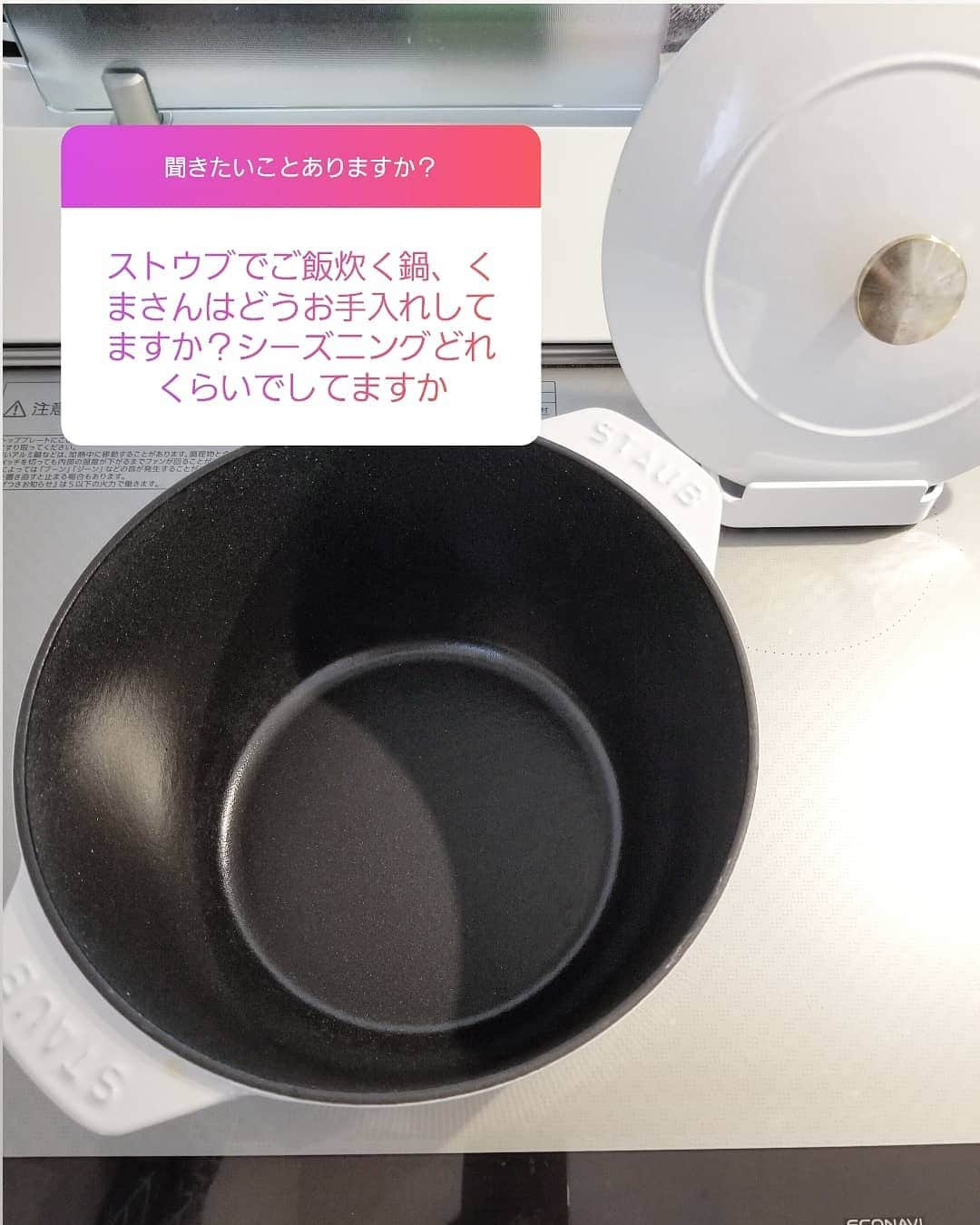 koyukkuma 一条工務店さんのインスタグラム写真 - (koyukkuma 一条工務店Instagram)「• シーズニングの頻度について質問ありました😊 • 12月に買ったストウブ、使い始めて1ヶ月半経ちましたがシーズニングの頻度はよく分かってなくて、焦げ付きやすくなったかな～とかカサカサしてきたかな～と思ったタイミングでしてます。 • 買ってから2回シーズニングしたかなぁ～ • 逆にどれぐらいの頻度でやるもんですかねぇ？☺️ • ちなみに手順は 鍋肌に薄く油塗って、煙出ない程度に弱火で加熱、浮いてきた油を拭いて冷まします👐 • 購入時は面倒かなぁって思ったけど、何とかストウブ炊飯とお手入れ続いてます👌 • • • 以下PR🙇‍♀️ • @gyugyuleg_lme #ギュギュレギンス 履いてます！ • お腹周り•背中から足首までまるっと着圧。 引き締め効果がすごいので、太ももと太ももの間に隙間ができて嬉しい💓 • それにハイウエストなので、背中やお腹からお肉が溢れることなくしっかり引き締め👌 • お尻もしっかり包みこんで骨盤の矯正もしてくれて、姿勢改善も！ • パンツやスカートの下に履いておくだけで、着圧＋防寒🎵 • 是非試してみてくださいね👐」1月30日 10時42分 - kumasan_ismart