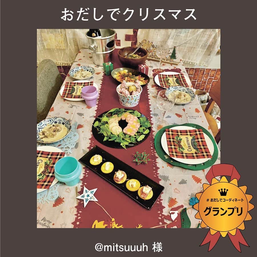 にんべん　おだしでキレイ習慣さんのインスタグラム写真 - (にんべん　おだしでキレイ習慣Instagram)「第４回投稿コンテスト　グランプリ発表！👏﻿ ﻿ 食器選びやテーブルコーディネートで見せ方を工夫する #おだしでコーディネート たくさんのご投稿、誠にありがとうございました！！✨﻿ ﻿ ..................﻿ ﻿ 見事グランプリに選ばれた @mitsuuuh さんの 投稿はこちら💁‍👇✨﻿ ﻿ ..................﻿ #merrychristmas ﻿ 今年のテーマは、#おだしでクリスマス﻿ #にんべんだしアンバサダー　らしく？！﻿ #おだし　をポイントに#happymerrychristmas ﻿ ﻿ ﻿ ◆鶏肉ときのこのフリカッセ シチュー風﻿ ◆和風コールスロー　﻿ これは、ちょっと前に#たいめいけん　#茂手木シェフ　のアンバサダー料理教室で教わりましたがいざ作ろうとしたらレシピ紛失💦﻿ #うろ覚え　な#オリジナル　仕上がりですが…﻿ 決め手は、#白だしゴールド　#薫る味だし　のパックの中身！！#かつおぶし #フレッシュパック　とまさに#洋風アレンジ﻿ ﻿ ◆フライドチキン﻿ #だし粉　をまぶして#ニンニク胡椒 で﻿ ◆クラッカーのクリームチーズや生ハム、いぶりがっこチーズに#かつおぶし　#フレッシュパック 乗せ﻿ ◆テリーヌ﻿ ◆和風トマトバジルのファルファッレ　﻿ →これも隠し味に#薫る味だし　粉末を少々混ぜております﻿ ﻿ 誰が頼んだ？この寒いのに#アイスケーキ　でシメ﻿ ﻿ #次女　が好きなアイドル写真が写ってる😅﻿ ﻿ #おだしでコーディネート﻿ #だしのある生活﻿ #だしの洋風アレンジ﻿ #ninben #にんべん　#クリスマスごはん﻿ #クリスマステーブルコーディネート ﻿ #ファミリークリスマス　#おうちクリスマス﻿ #今年も残りわずか」1月30日 11時40分 - ninben.dashiambassador