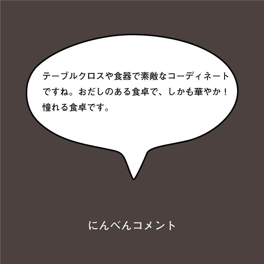 にんべん　おだしでキレイ習慣さんのインスタグラム写真 - (にんべん　おだしでキレイ習慣Instagram)「第４回投稿コンテスト　グランプリ発表！👏﻿ ﻿ 食器選びやテーブルコーディネートで見せ方を工夫する #おだしでコーディネート たくさんのご投稿、誠にありがとうございました！！✨﻿ ﻿ ..................﻿ ﻿ 見事グランプリに選ばれた @mitsuuuh さんの 投稿はこちら💁‍👇✨﻿ ﻿ ..................﻿ #merrychristmas ﻿ 今年のテーマは、#おだしでクリスマス﻿ #にんべんだしアンバサダー　らしく？！﻿ #おだし　をポイントに#happymerrychristmas ﻿ ﻿ ﻿ ◆鶏肉ときのこのフリカッセ シチュー風﻿ ◆和風コールスロー　﻿ これは、ちょっと前に#たいめいけん　#茂手木シェフ　のアンバサダー料理教室で教わりましたがいざ作ろうとしたらレシピ紛失💦﻿ #うろ覚え　な#オリジナル　仕上がりですが…﻿ 決め手は、#白だしゴールド　#薫る味だし　のパックの中身！！#かつおぶし #フレッシュパック　とまさに#洋風アレンジ﻿ ﻿ ◆フライドチキン﻿ #だし粉　をまぶして#ニンニク胡椒 で﻿ ◆クラッカーのクリームチーズや生ハム、いぶりがっこチーズに#かつおぶし　#フレッシュパック 乗せ﻿ ◆テリーヌ﻿ ◆和風トマトバジルのファルファッレ　﻿ →これも隠し味に#薫る味だし　粉末を少々混ぜております﻿ ﻿ 誰が頼んだ？この寒いのに#アイスケーキ　でシメ﻿ ﻿ #次女　が好きなアイドル写真が写ってる😅﻿ ﻿ #おだしでコーディネート﻿ #だしのある生活﻿ #だしの洋風アレンジ﻿ #ninben #にんべん　#クリスマスごはん﻿ #クリスマステーブルコーディネート ﻿ #ファミリークリスマス　#おうちクリスマス﻿ #今年も残りわずか」1月30日 11時40分 - ninben.dashiambassador