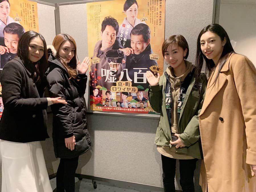 茨木菜緒さんのインスタグラム写真 - (茨木菜緒Instagram)「. 映画『嘘八百　京町ロワイヤル』試写会行かせて頂きました💗💗🤥 . お宝コメディ。笑えました😂😂 個人的には坂田利夫さん最高でした🤣👏🏻 . 明日1月31日公開です🎬💕 . ご招待ありがとうございました♡♡ . #嘘八百 #嘘八百京町ロワイヤル  #映画 #試写会 #京都 #大ヒット #続編 #コメディ #中井貴一 さん #佐々木蔵之介 さん #広末涼子 さん #坂田利夫 さん #エルグモデル #model」1月30日 12時11分 - kudonao2218