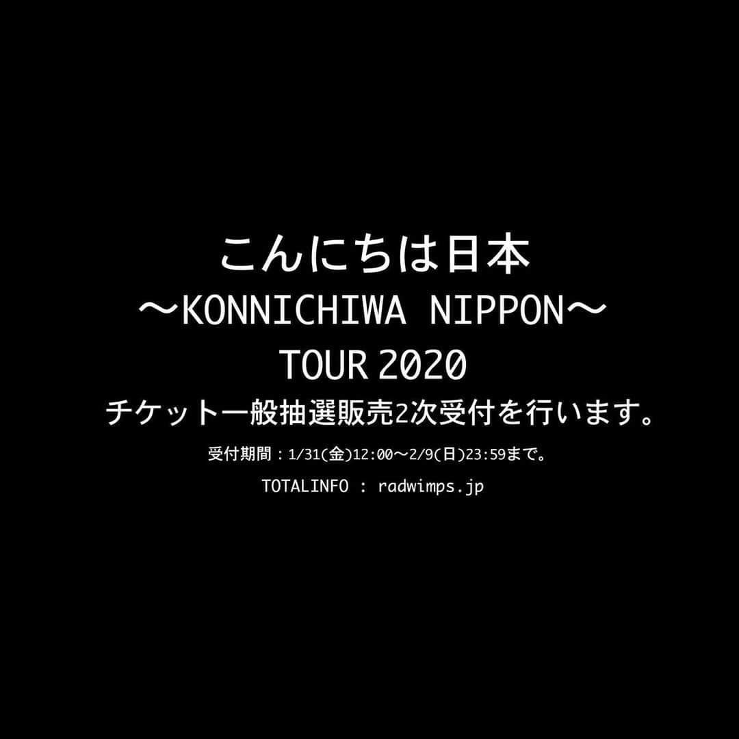 RADWIMPSさんのインスタグラム写真 - (RADWIMPSInstagram)「こんにちは日本　～KONNICHIWA NIPPON～　TOUR 2020のチケット一般抽選販売2次受付が決定しました！﻿ 明日31日正午より受付開始！﻿ 受付期間：1/31(金)12:00～2/9(日)23:59まで﻿ 一部の券種は完売しましたので、公演ごとに受付券種が限られています。﻿ 詳細は https://radwimps.jp/tour2020/ をご確認下さい。﻿ ﻿ ﻿ Second general ticket sales(lottery) for Japan tour will start from tomorrow!﻿ Application period : From Jan 31st 12:00 to Feb 9th 23:59(UTC+9)﻿ For more info :https://radwimps.jp/tour2020/en/」1月30日 12時30分 - radwimps_jp