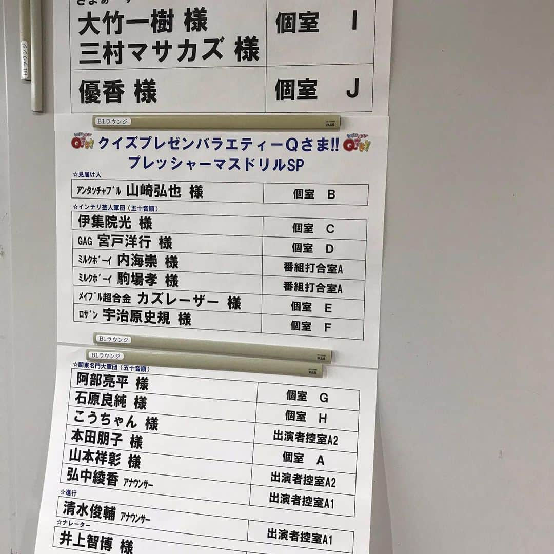 宮戸洋行さんのインスタグラム写真 - (宮戸洋行Instagram)「昨日は2月17日にテレビ朝日系列にて放送されます『Qさま』の収録に行かせていただきました！今回はミルクボーイと一緒でした！久しぶりの再会が東京のテレビ局って感慨深いなぁ〜って何回も言いました…ぜひ放送をお楽しみにm(_ _)m」1月30日 13時15分 - hiroyuki_gag