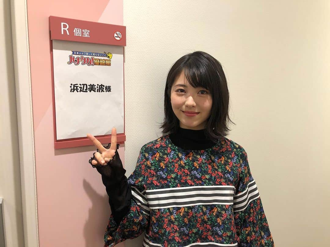 【公式】土曜ナイトドラマ「アリバイ崩し承ります」のインスタグラム：「＊﻿ ‪このあと‬﻿ ‪よる7時～放送‼️‬﻿ ‪『ハナタカ！優越館』に #浜辺美波 さんがご出演です🤗✨‬﻿ ﻿ ‪どんなハナタカが飛び出すのでしょうか…🤭‬﻿ ‪お楽しみに❣️‬﻿ ﻿ ‪#ハナタカ優越館‬﻿ ‪#アリバイ崩し承ります‬﻿ ‪#ありくず‬﻿ ‪#浜辺さんもびっくり😳‬﻿ ‪#その内容とは…‬﻿ ‪#放送をチェックして確かめてね😚‬」