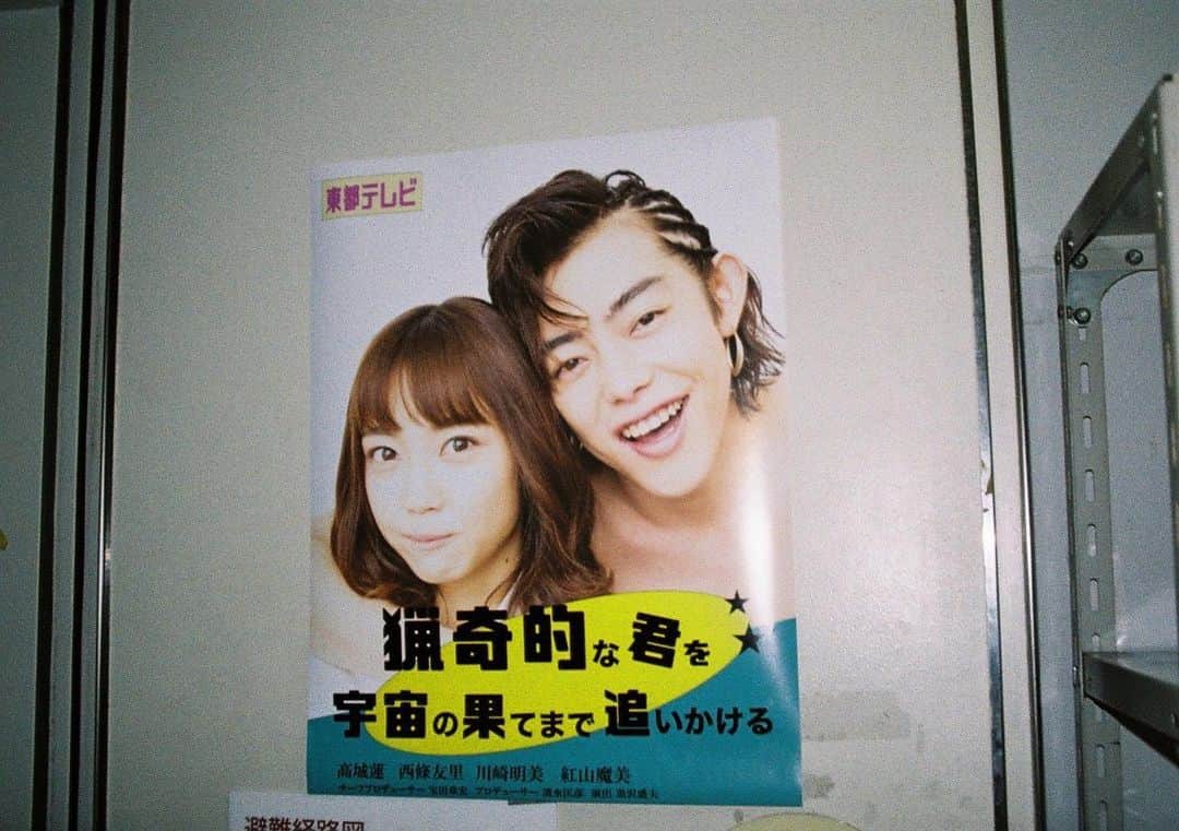 のインスタグラム：「劇中で吉村界人と山谷花純が織りなす痛快ドタバタラブコメディにもご注目下さい！癖になる！ #関西テレビ 本日深夜0:55〜1:25から『エ・キ・ス・ト・ラ!!!』3話放送是非観てください！ #狂気的な君を宇宙の果てまで追いかける #吉村界人#山谷花純」