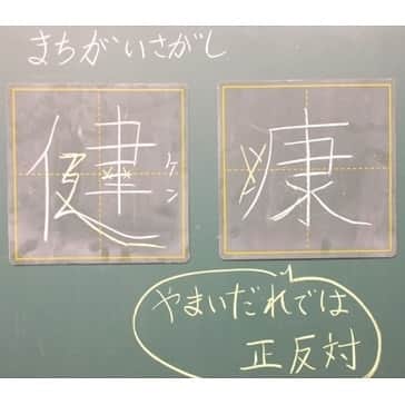 授業準備ならフォレスタネットさんのインスタグラム写真 - (授業準備ならフォレスタネットInstagram)「🔍まちがいさがし漢字📝 写真のような漢字間違いさがしをすることがあります。 . -------------------- フォレスタネットhttps://foresta.education （授業準備のための"指導案・実践例"ダウンロードサイト）で 公開中のコンテンツの一部をご紹介！ -------------------- . 間違いを直す過程そのものが漢字の学習になります。 この日も、子どもたちはすぐに間違いを見抜きました。 やまいだれの間違いを見て、ある子が、、、、、 . つづきはこちらから(o^^o) @forestanet フォレスタネットhttps://foresta.education にご登録後「松田」で先生検索🔎 . 👇登録されている方はこちらから http://foresta.education/l/wu7EiZ . #フォレスタネット にはすぐに使える#チェックリスト や#ワークシート 、#エクセル表 も満載😍 もちろんダウンロード#無料 👍 . #新年度準備 #新卒 #初任 #先生 #小学校 #小学校の先生 #先生のたまご #教員採用試験 #教採 #勉強垢 #教師 #教師になりたい #春から先生 #国語 #漢字 #まちがいさがし #漢字間違い探し」1月30日 18時40分 - forestanet
