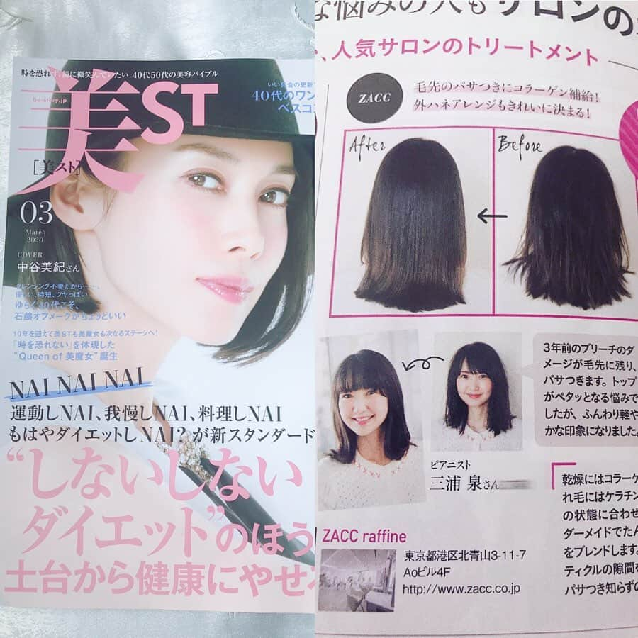 三浦泉さんのインスタグラム写真 - (三浦泉Instagram)「* 美st 3月号の ヘア企画に掲載いただきました🤗✨📕 *  トリートメントを ZACC 代表の高橋さんに施術していただきました💗 *  元の髪質がサラ艶で 褒められた🤗✨💕　嬉しい撮影でした‼️ * #美st #美st3月号 #読者モデル #美stモデル  #三浦泉」1月30日 19時06分 - princessizu1201