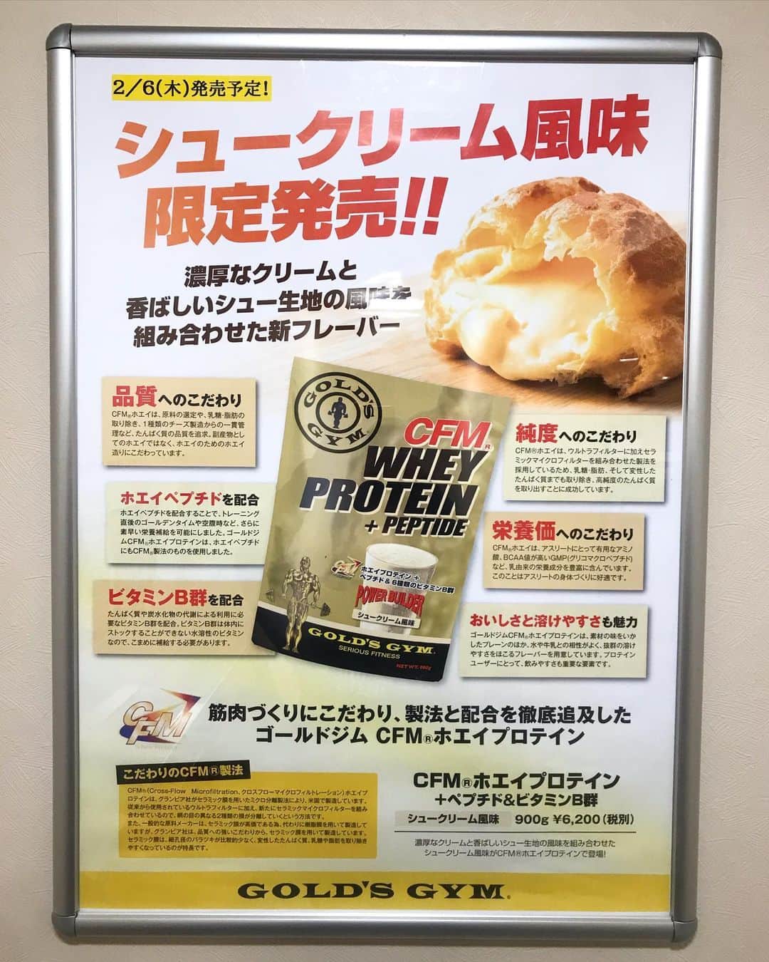 宇野薫のインスタグラム：「UNOTRAINING終了 帰り際に目に止まったPOP シュークリーム風味ってどんな味なんだ気になる…。 #unotraining #goldsgym #goldsgymプロテイン #ゴールドジム #ゴールドジムプロテイン #プロテイン #宇野薫のテーマがありすぎコーディネート #宇野薫 #onehundredathletic #100athletic #unocaolshowten」