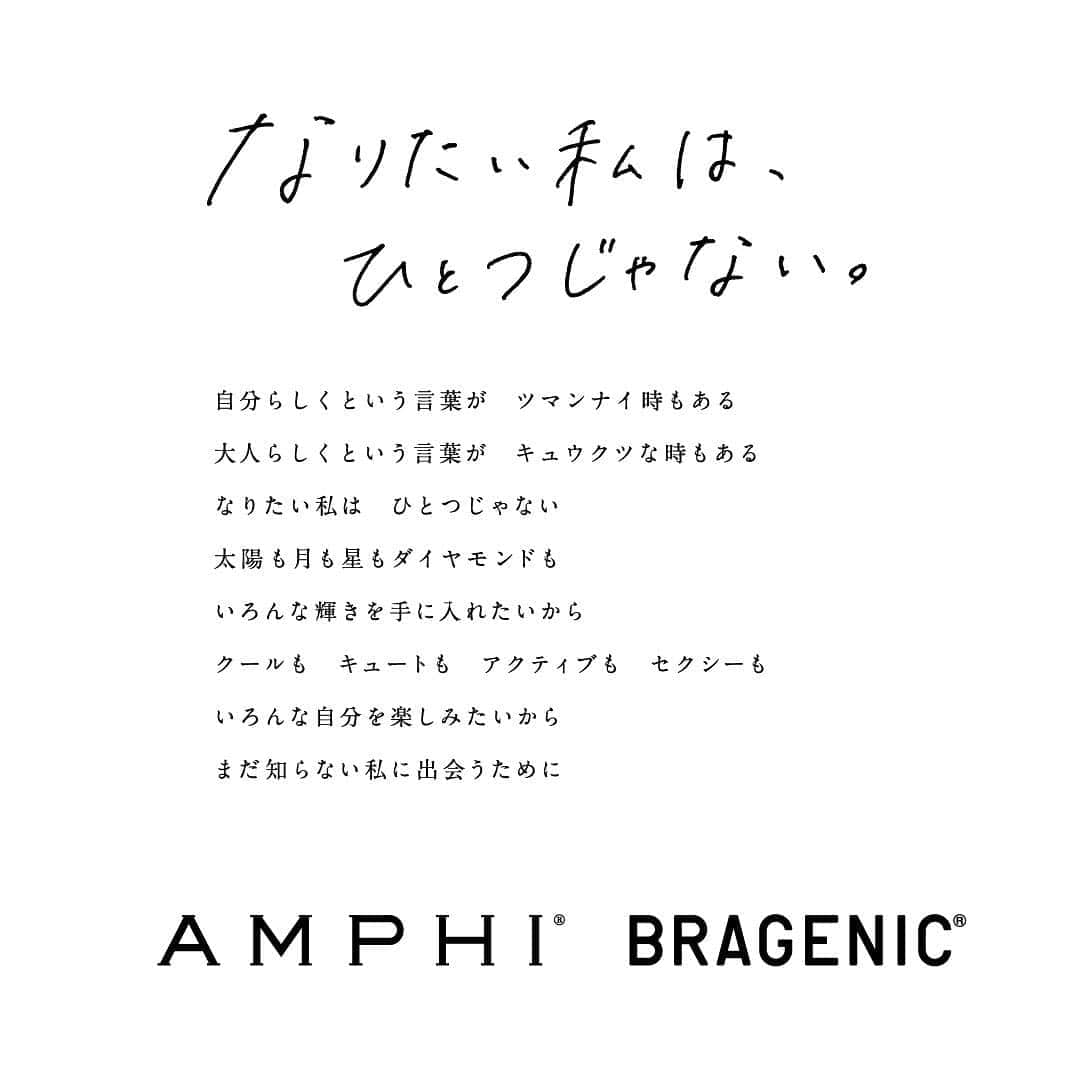 BRAGENICさんのインスタグラム写真 - (BRAGENICInstagram)「「なりたい私は、ひとつじゃない。」 @amphi_official  @bragenic . . #amphi #アンフィ #bragenic #ブラジェニック #なりたい私はひとつじゃない」1月30日 20時34分 - bragenic
