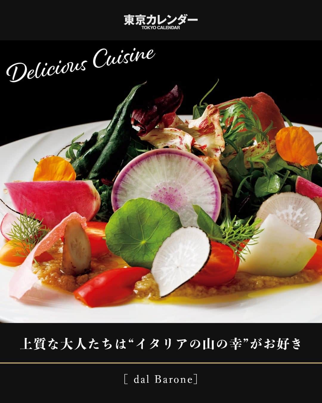 東京カレンダーのグルメインスタ