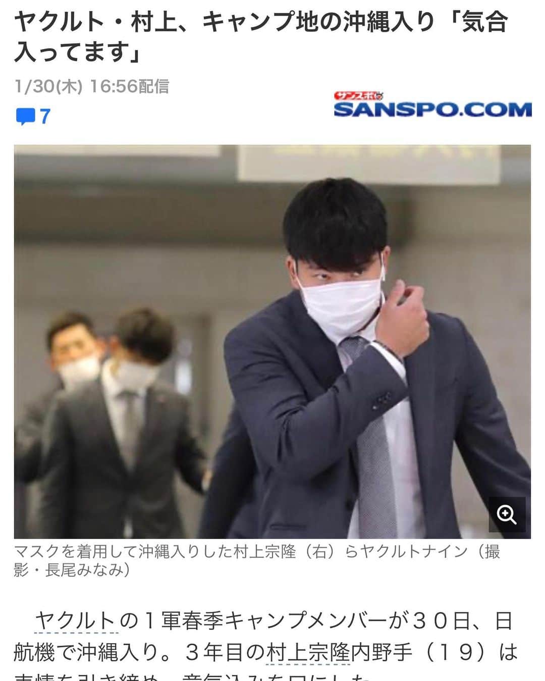 村上宗隆のインスタグラム：「沖縄に入りました！ この記事の通り気合入ってます🔥🔥🔥🔥 応援よろしくお願いします！！」