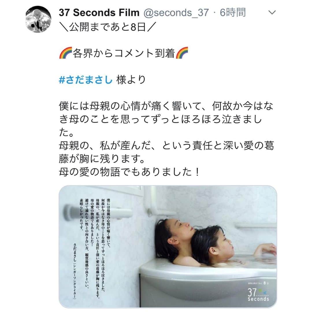さだまさしさんのインスタグラム写真 - (さだまさしInstagram)「「37 Seconds」 切ないですが温かな映画です。 世界が期待しているHIKARI監督✨✨✨ 是非観てね😍 僕のコメントが「37セカンズ」公式Twitterに載っています。 そちらも是非👀 . #37セカンズ  #hikari監督  #さだまさし #sadamasashi」1月30日 22時21分 - sada_masashi