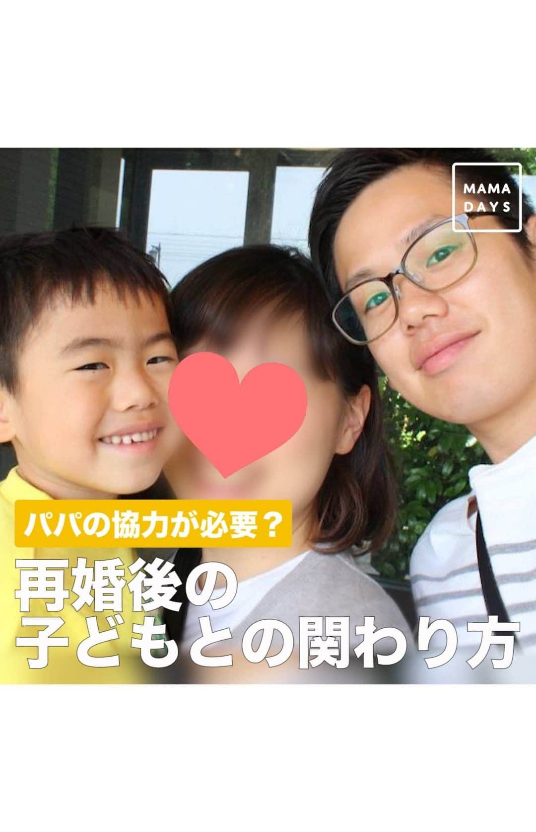 のインスタグラム：「子育てインフルエンサーで元シングルファザーの木下ゆーきさん。現在は奥様と再婚されて４人家族になりました。 奥様と再婚する時に、木下さんが奥様にかけた言葉とは？ 再婚後の子どもの関わり方について聞いてみました。 ⠀ ■木下ゆーきさん 　笑いを交えた子育て情報を発信する子育てインフルエンサーで元シングルファザー。 二児の父。 　SNS総フォロワー数10万人以上！ 　ユニークなおむつ替えシリーズや子育てモノマネ動画など、その発想力と表現力は著名人にもファンが多い。 　トークショーは過去公演すべて即完売。全国のイベントに出演中。 ⠀ ■アカウント情報 Instagram：@kinoshitayuki_official Twitter：https://twitter.com/kinoshitas0309 ⠀ 参考になったらハッシュタグ #ママデイズ をつけて教えてくださいね♪ ⠀ #mamadays #インタビュー #育児 #裏技 #裏ワザ  #豆知識 #育児ママ #育児中 #育児あるある #子育てあるある #ママ #子育て #子育てママ #育児 #育児奮闘中 #新米ママ #赤ちゃん #赤ちゃんのいる生活 #赤ちゃんのいる暮らし #こどもと暮らす #子供のいる暮らし #ママ友 #ママ友募集 #ママさんと繋がりたい #木下ゆーき #シンパパ #シングルファザー #再婚 #エピソード」